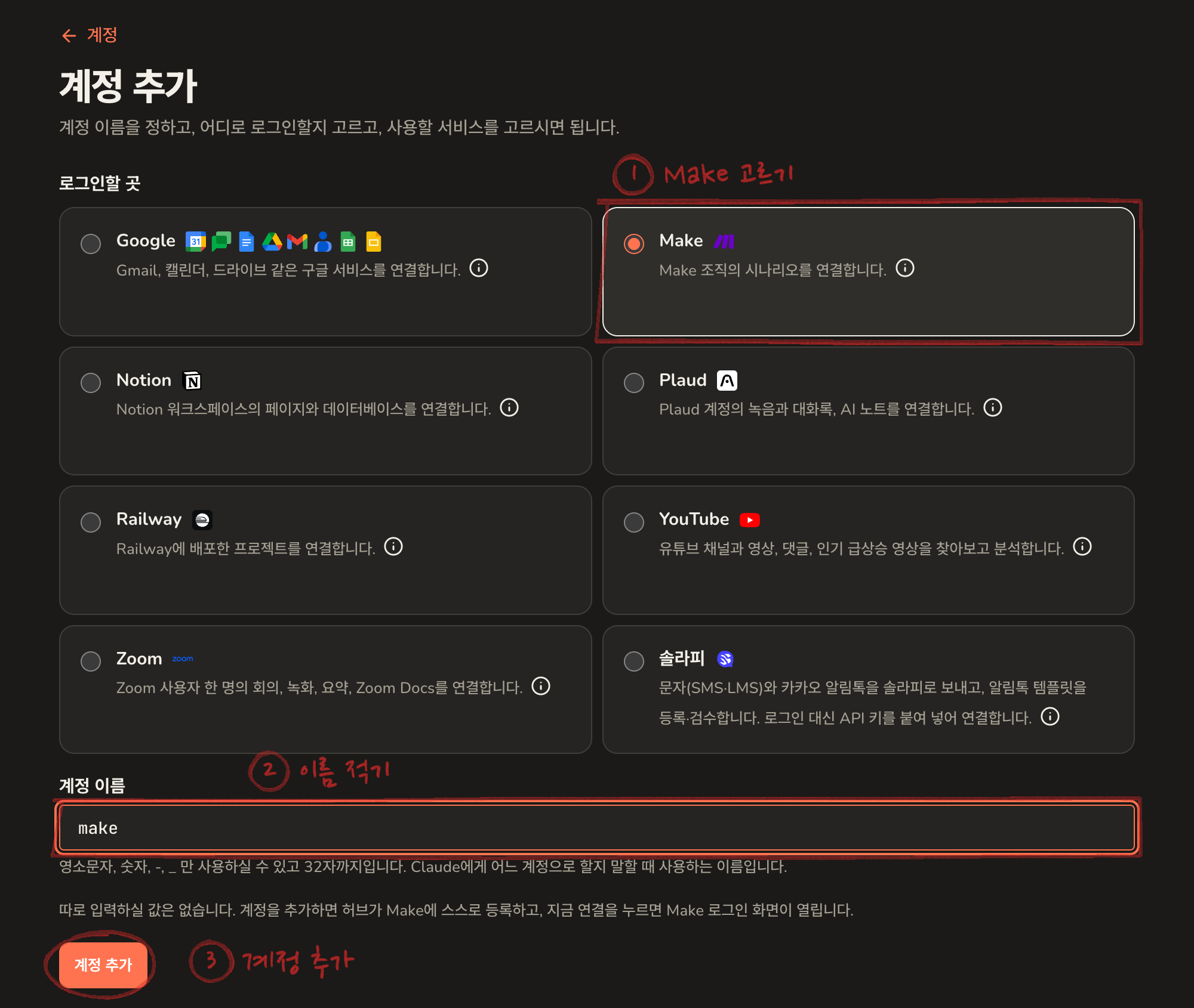 The add-account screen, with the Make card, the account name field and the Add account button marked 1, 2 and 3 in red pencil
