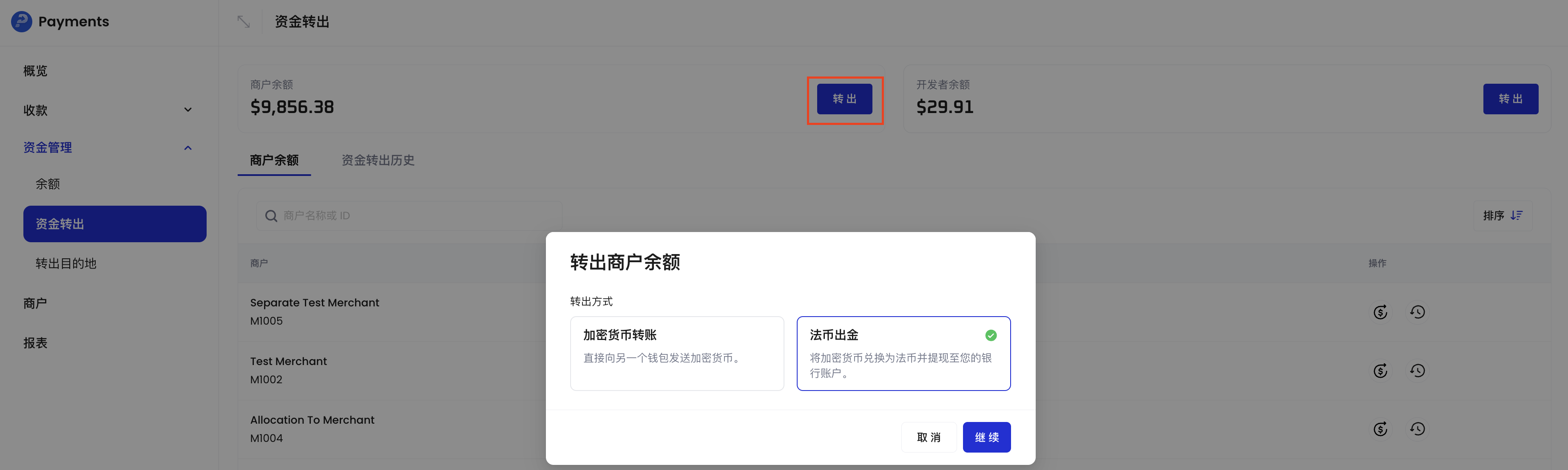 Off-Ramp 对接 - Cobo Payments
