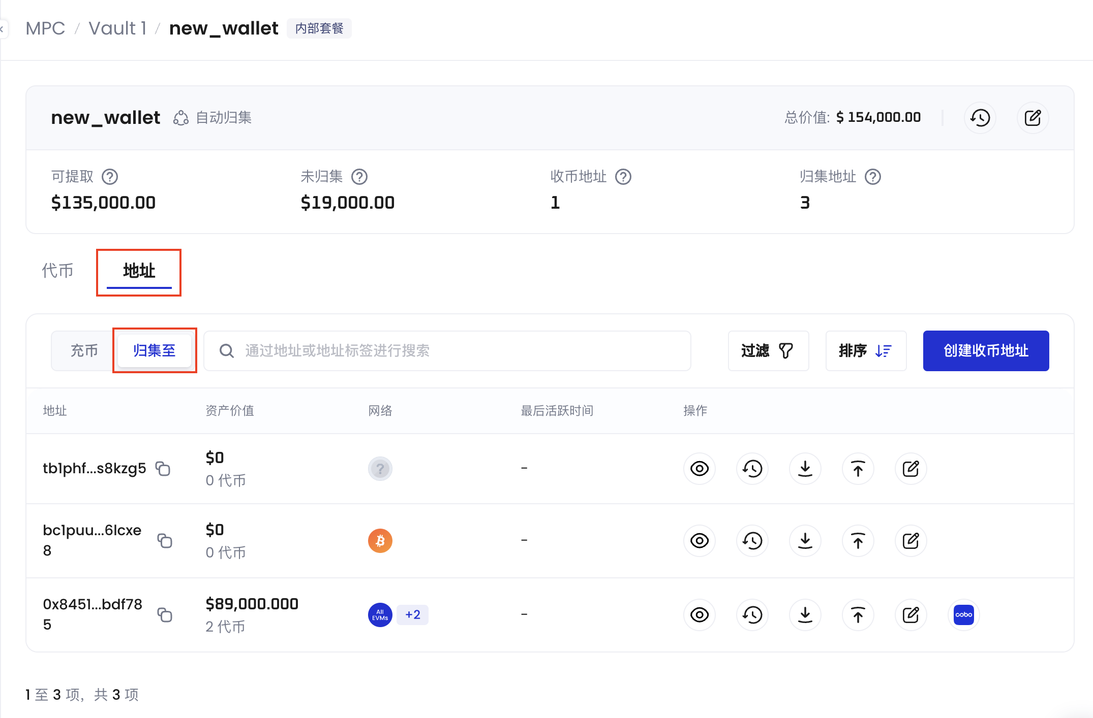 钱包归集地址列表
