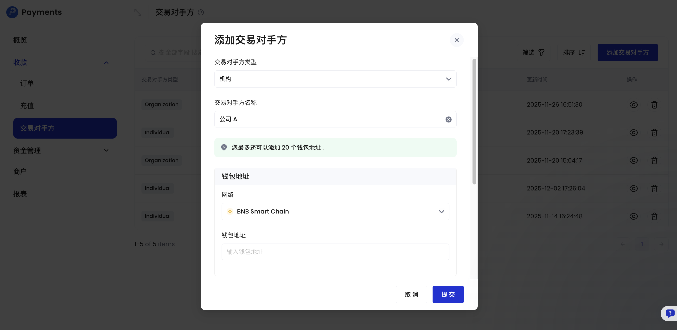 创建交易对手方