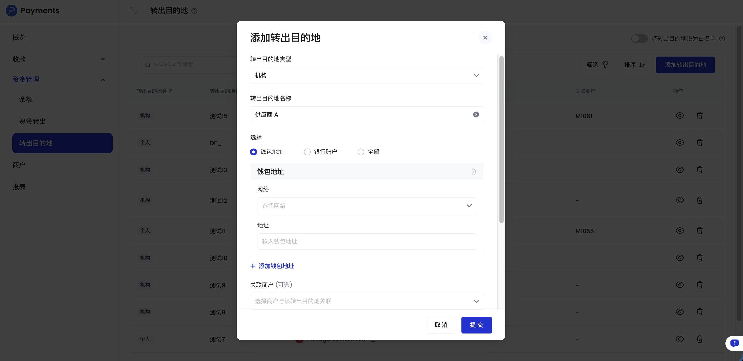 录入转出目的地