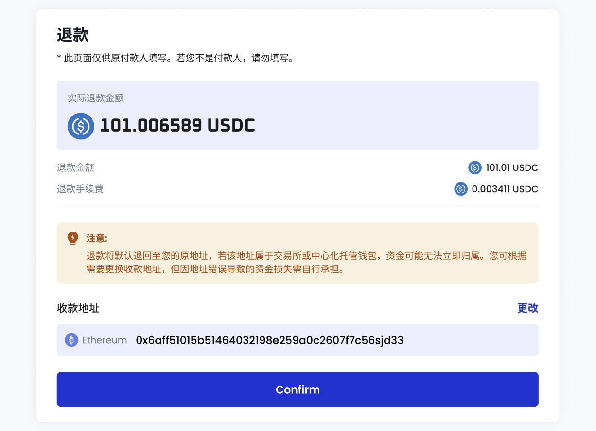 退款地址收集页面-默认地址