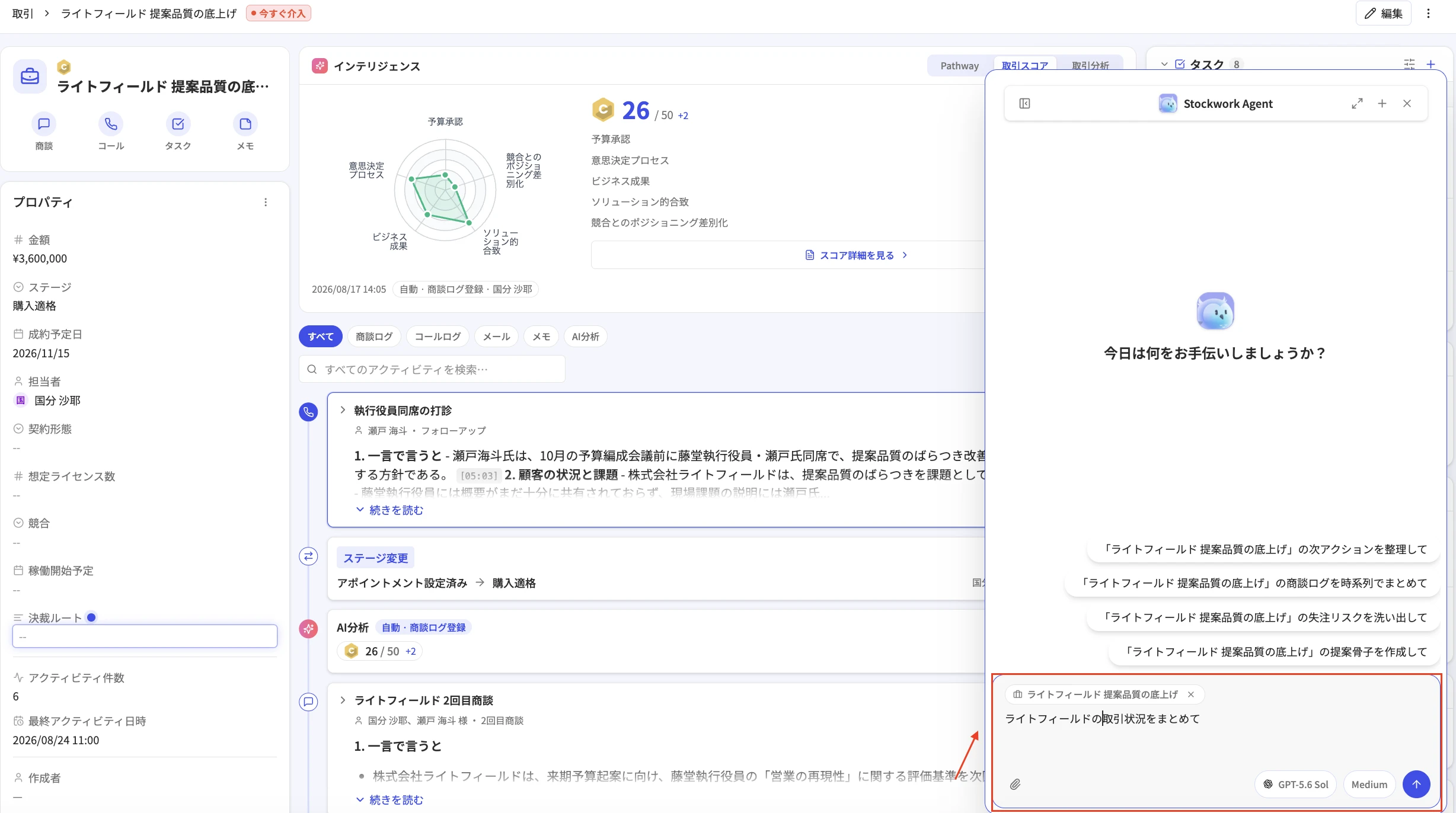 AIエージェントに質問する