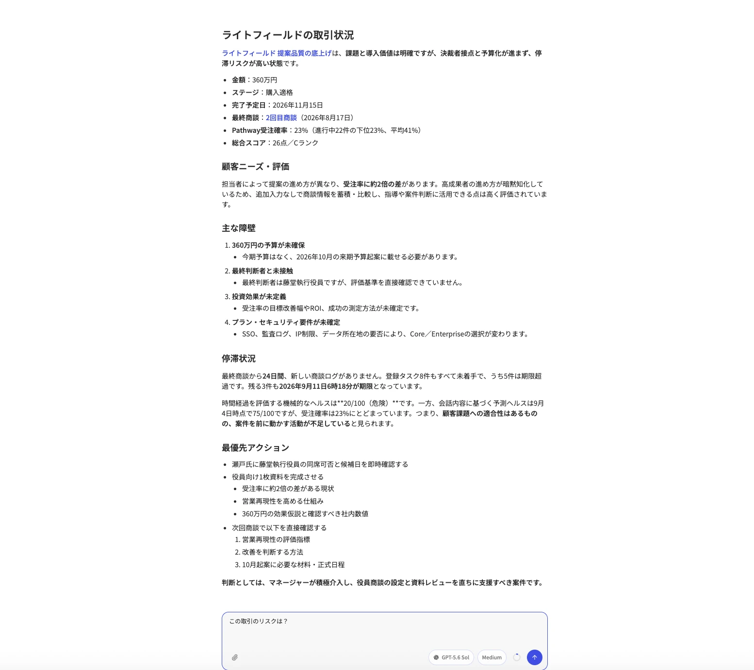 続けて深掘りする