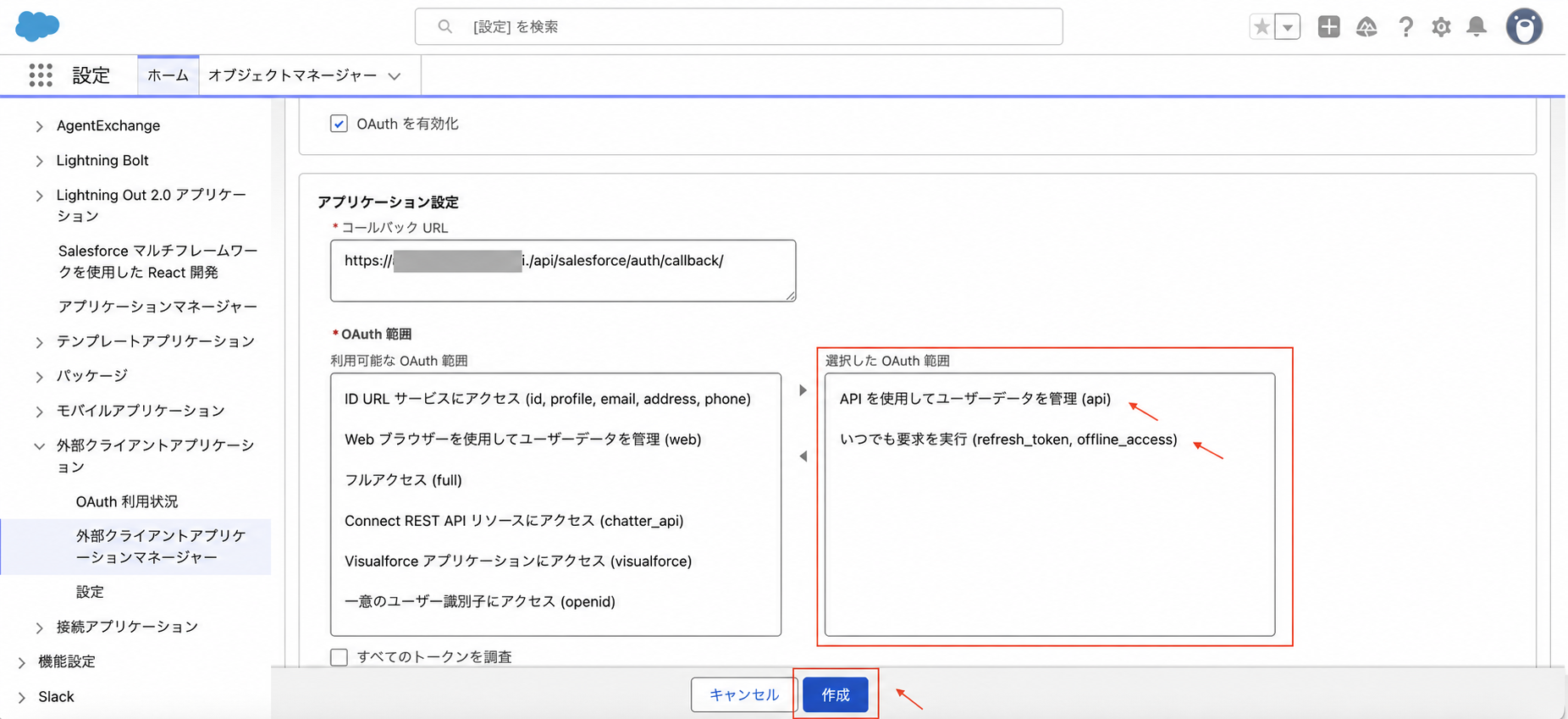 Salesforce で必要な OAuth 範囲を選択して作成する