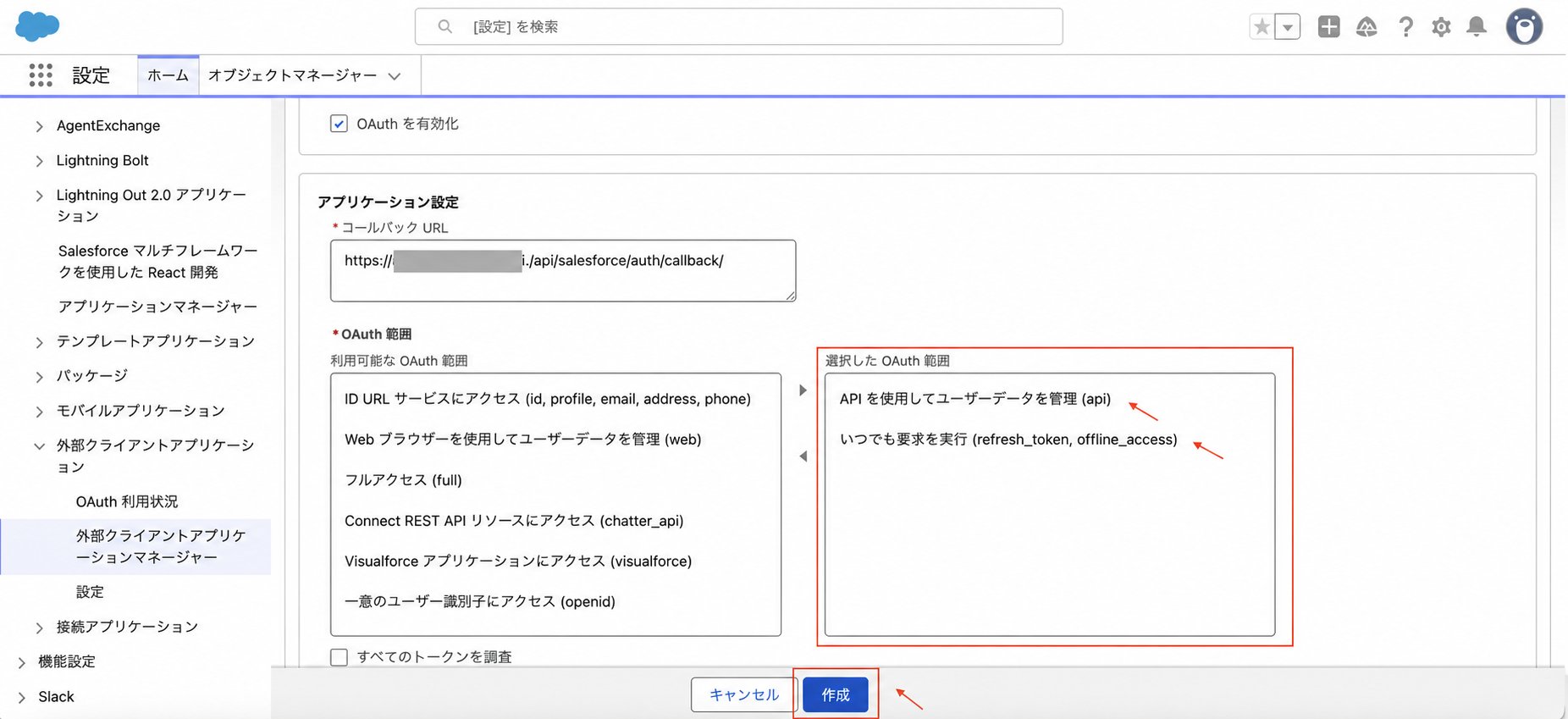 Salesforce で必要な OAuth 範囲を選択して作成する
