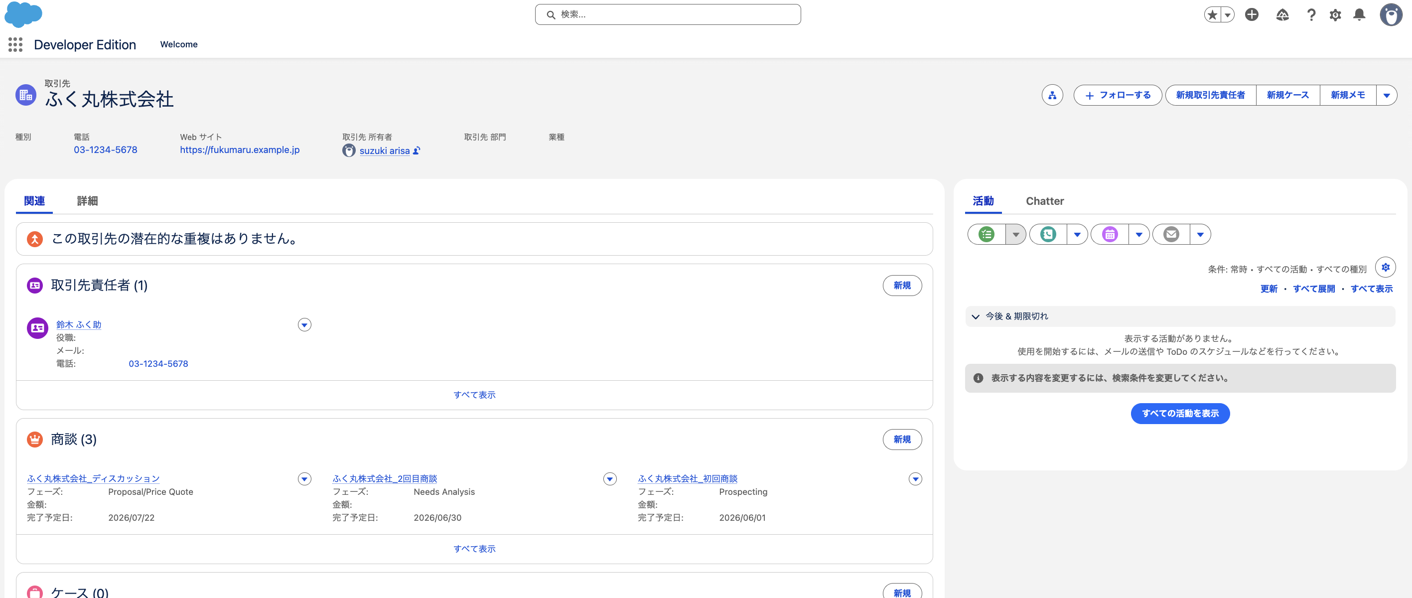 Salesforce側の取引先レコード画面