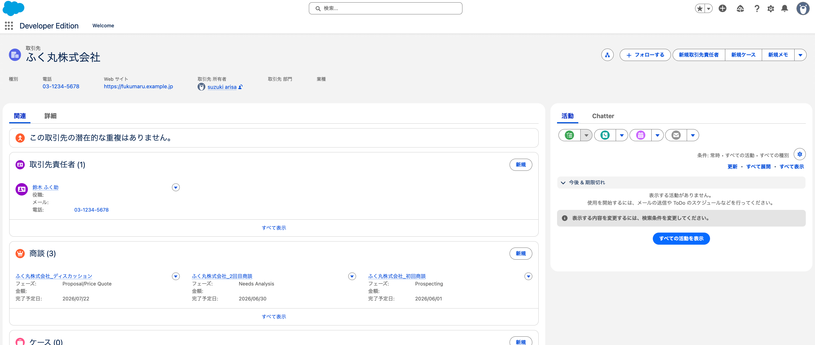 Salesforce側の取引先レコード画面