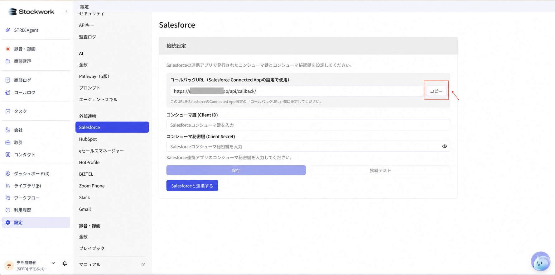 Stockwork の Salesforce 接続設定でコールバックURLをコピーする