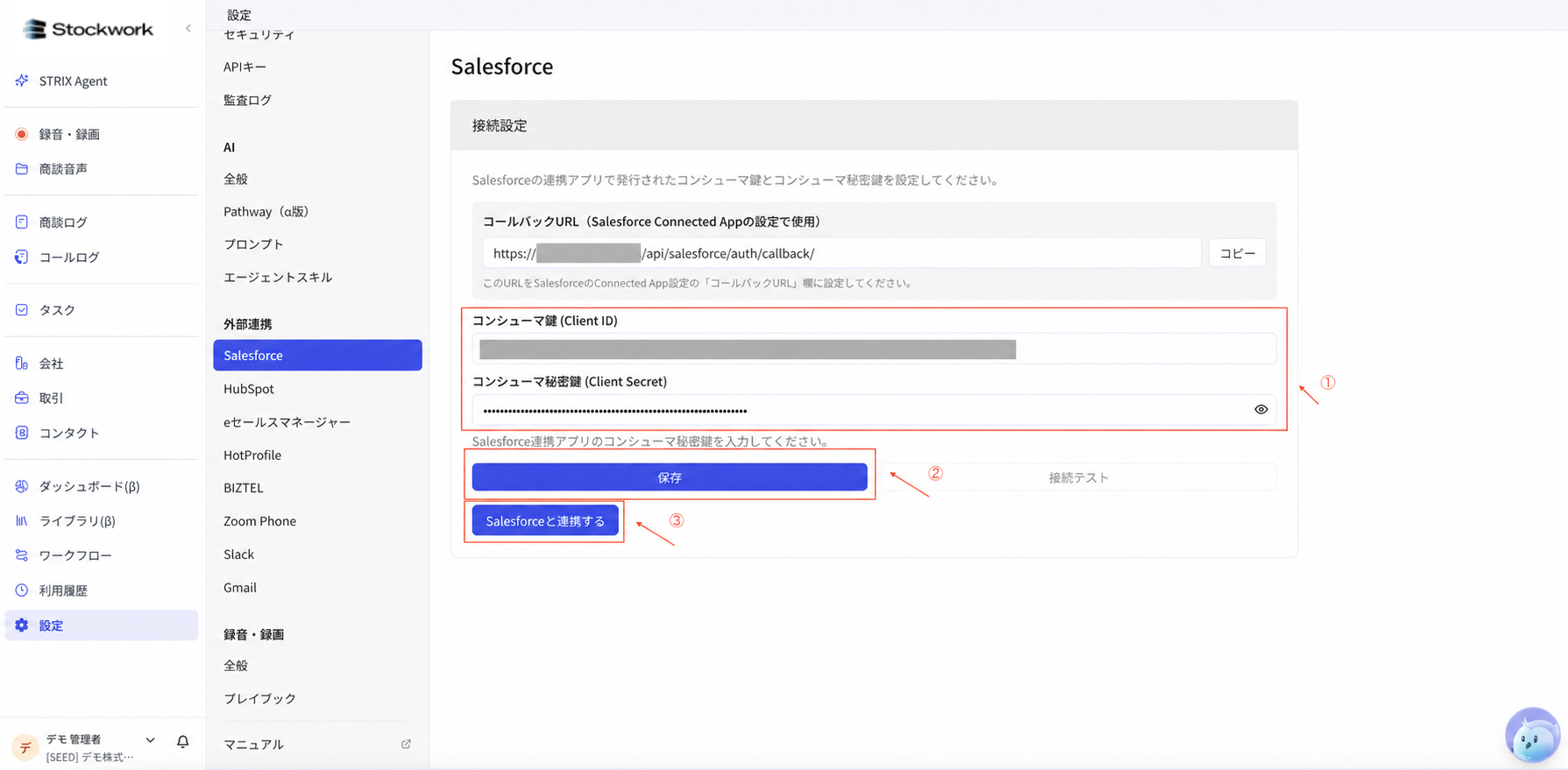 Stockwork に Salesforce のコンシューマ鍵とコンシューマ秘密鍵を入力して保存する