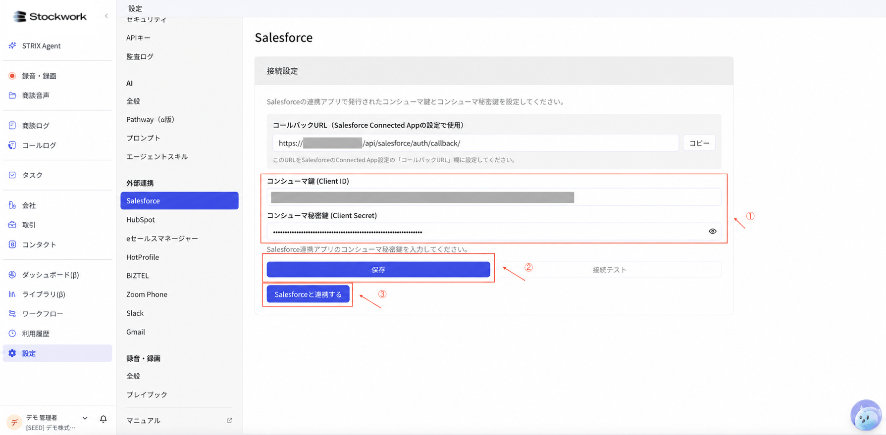 Stockwork に Salesforce のコンシューマ鍵とコンシューマ秘密鍵を入力して保存する