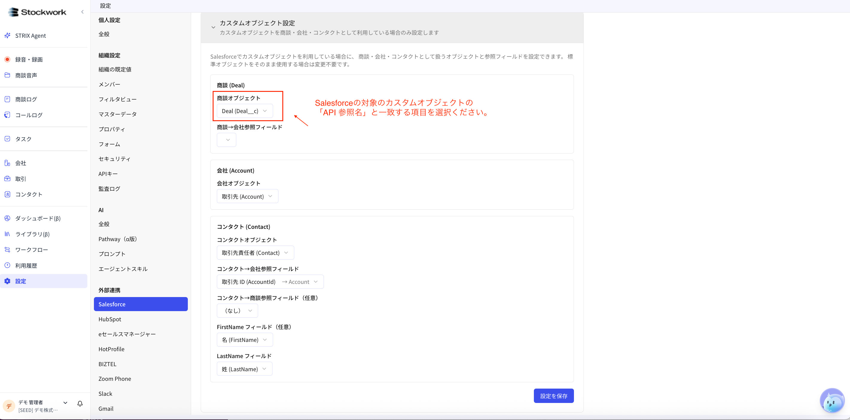 Stockwork の Salesforce カスタムオブジェクト設定で対象オブジェクトを選択する
