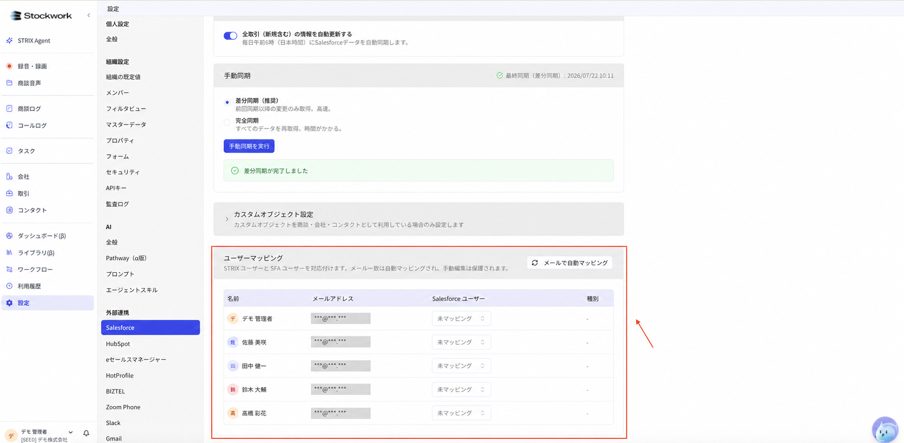 Salesforce ユーザーと Stockwork ユーザーを対応づける