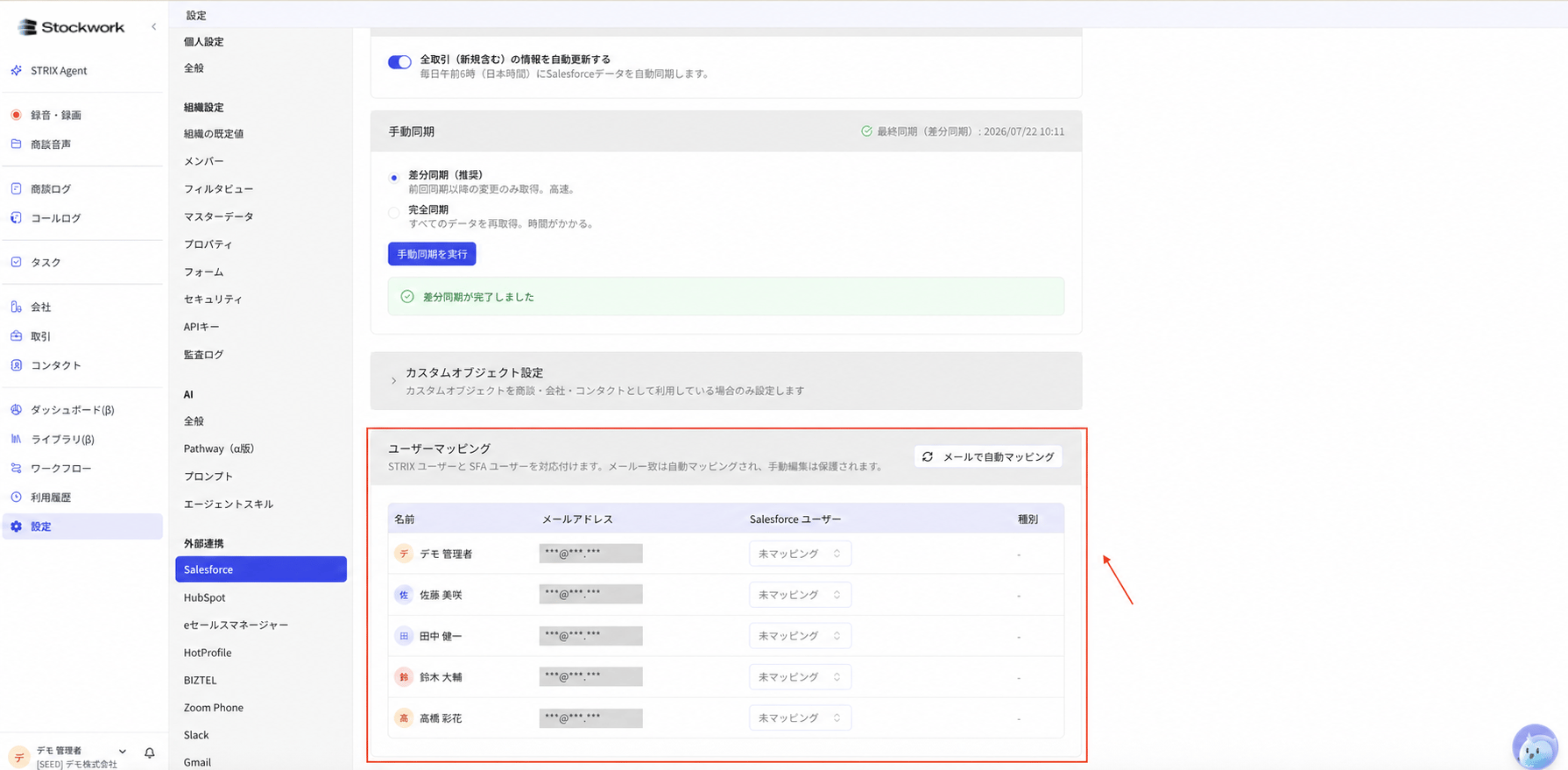 Salesforce ユーザーと Stockwork ユーザーを対応づける