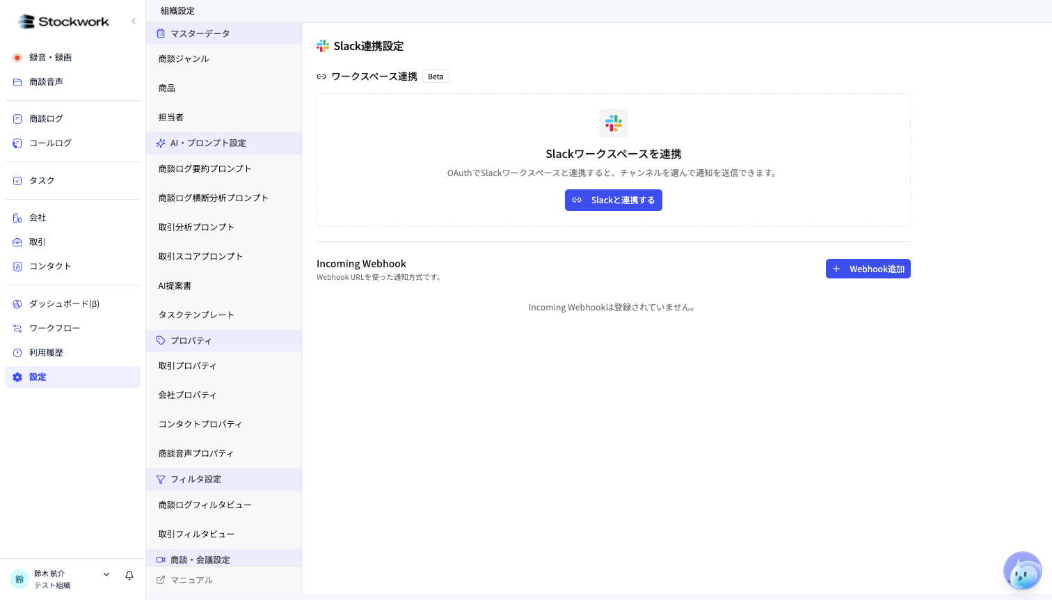 Slack連携ボタン