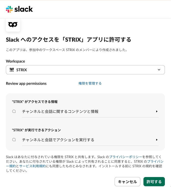 Slack認可画面