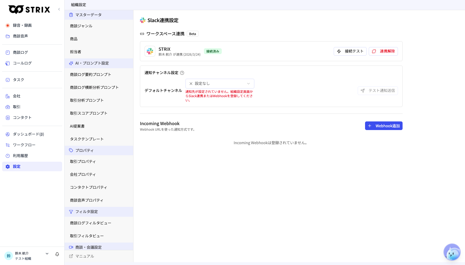 Slack連携完了画面