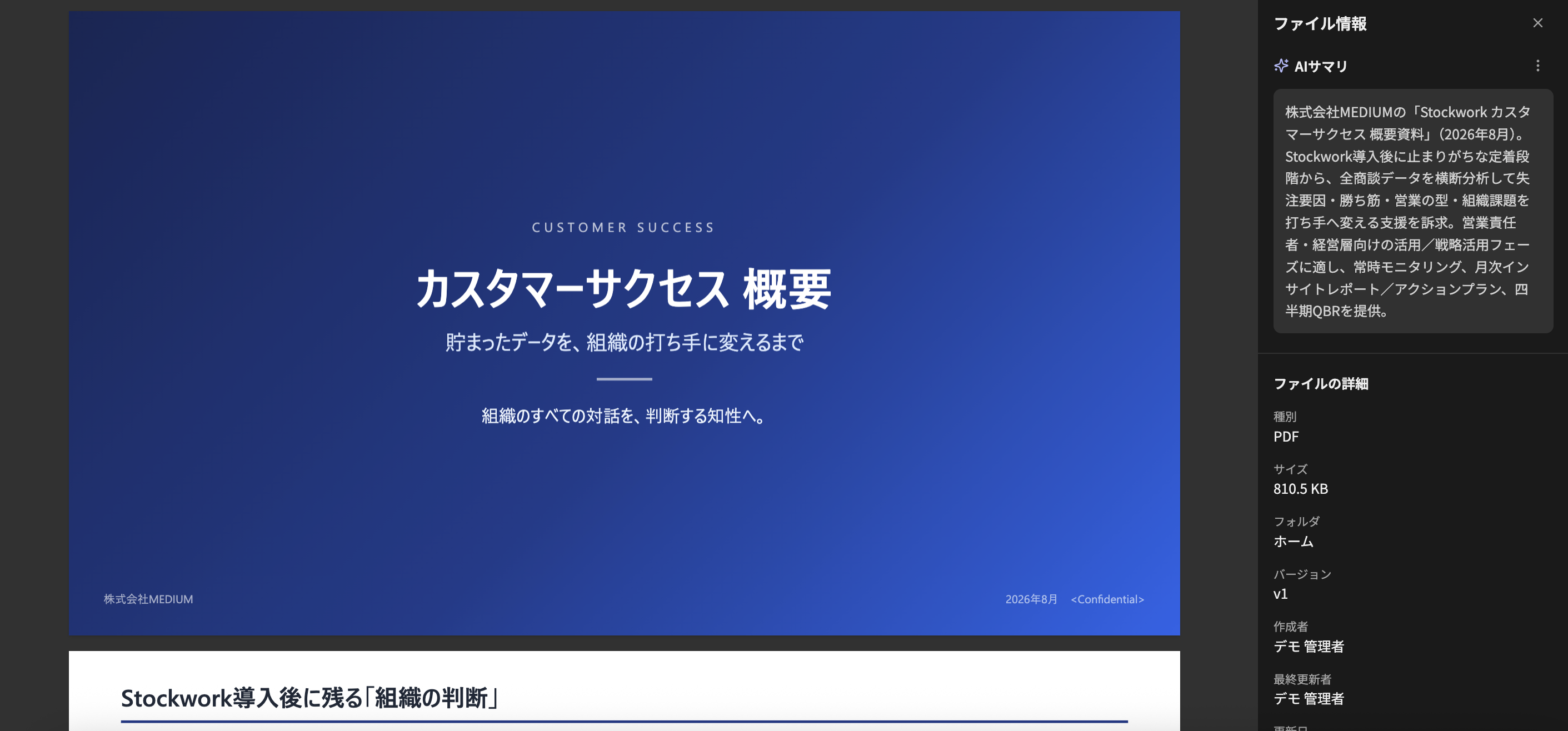 ファイルのプレビューとファイル情報