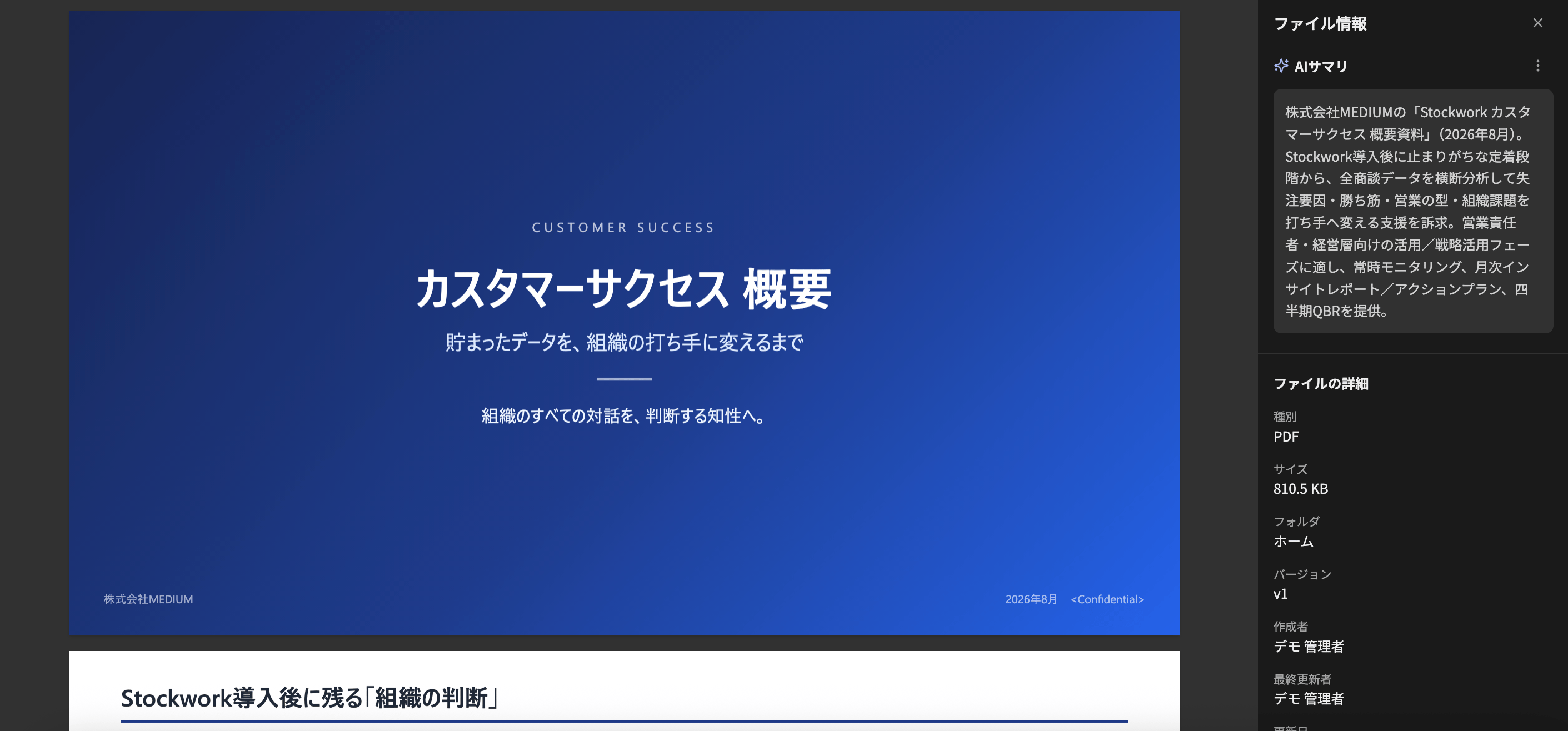 ファイルのプレビューとファイル情報