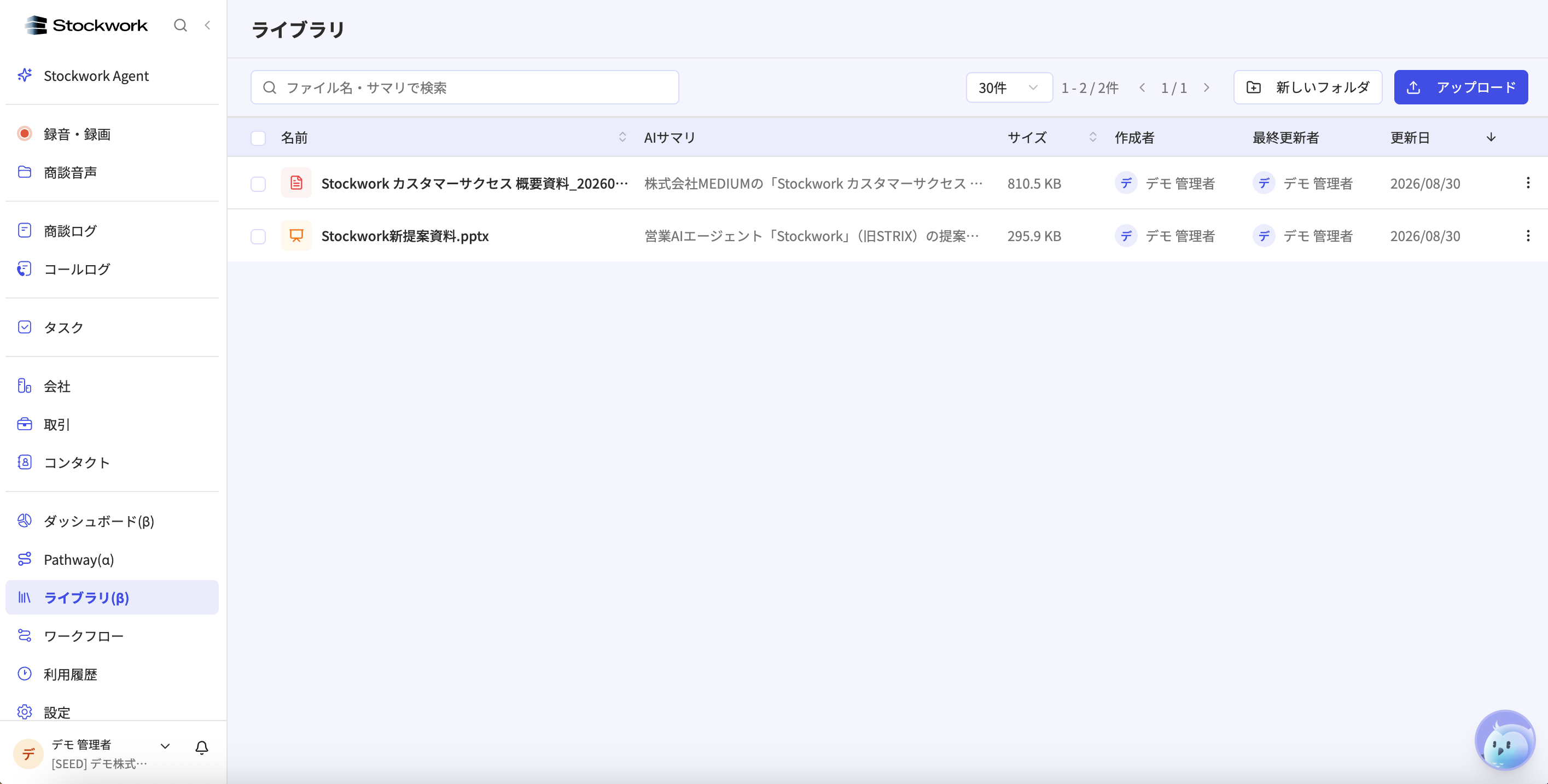 ライブラリ一覧画面