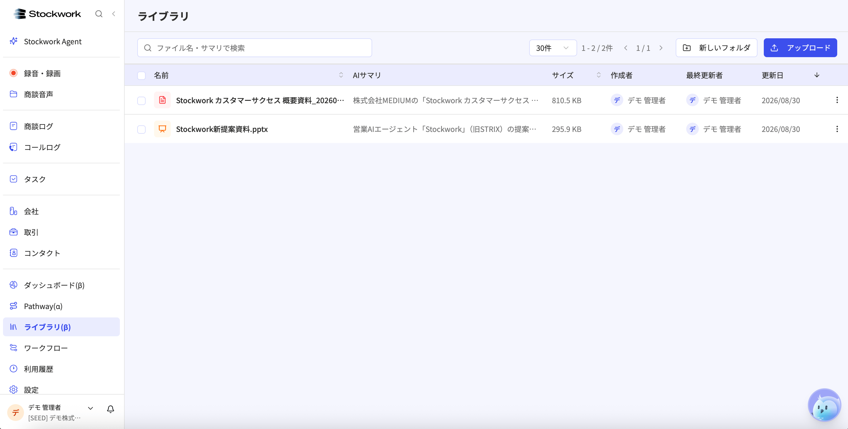 ライブラリ一覧画面