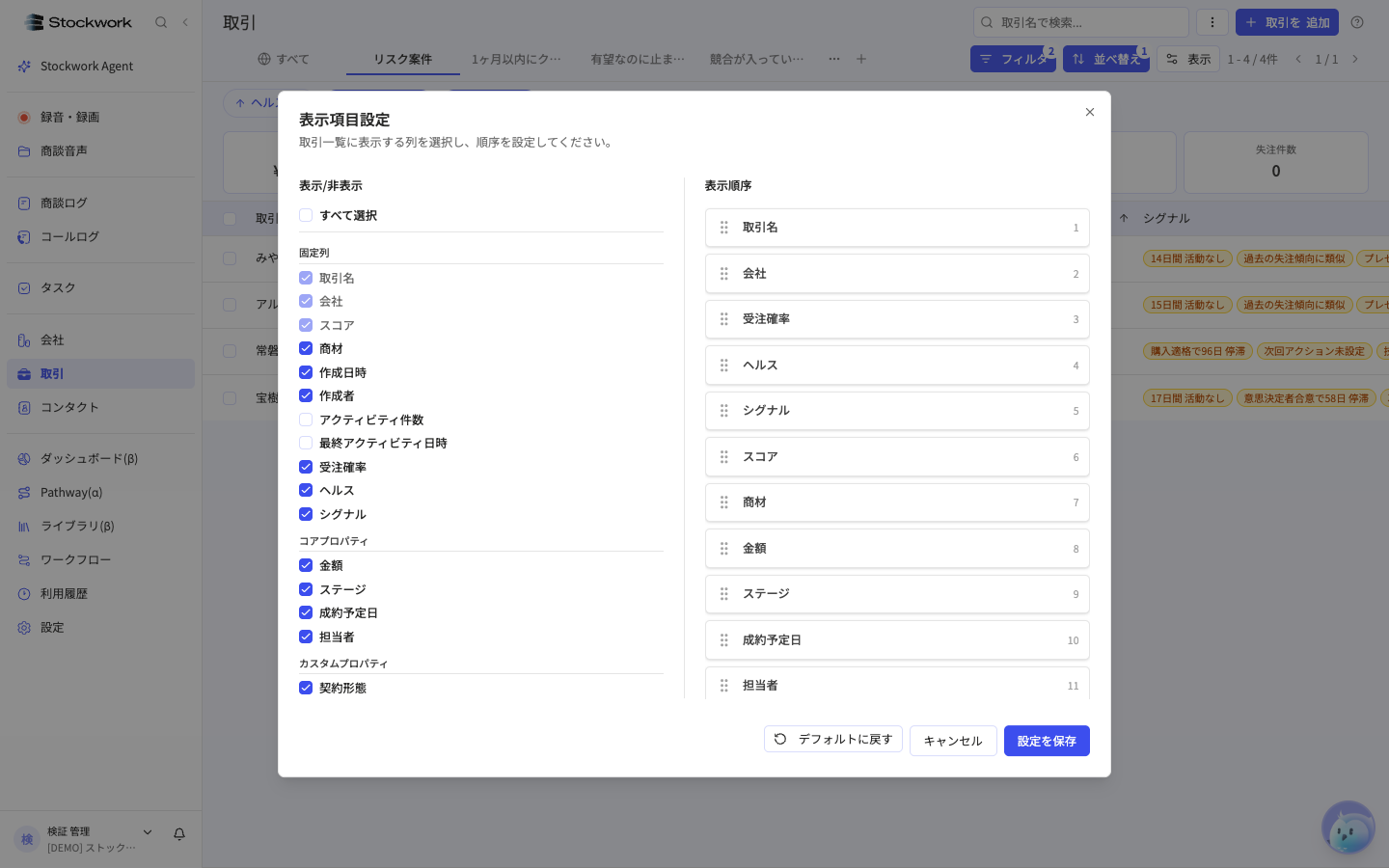 表示項目の編集