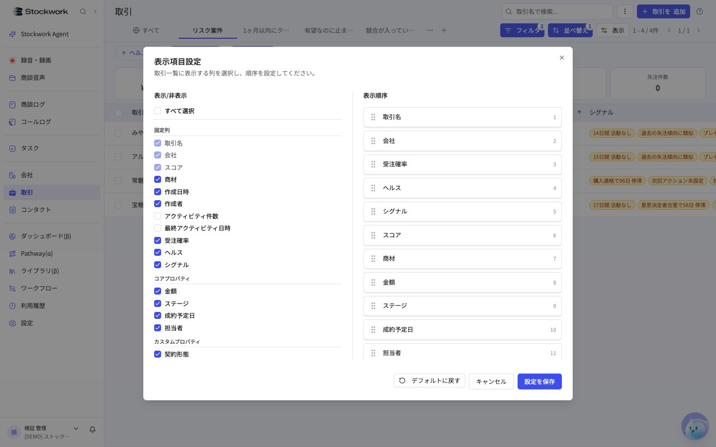 表示項目の編集