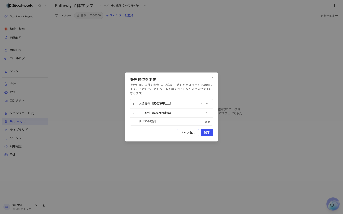 優先順位を変更