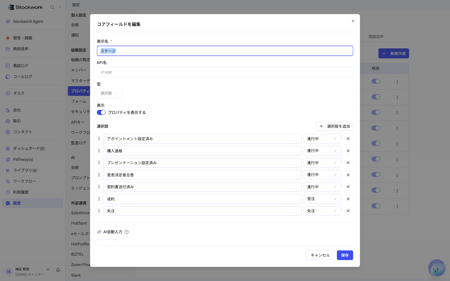 ステージの選択肢とカテゴリ