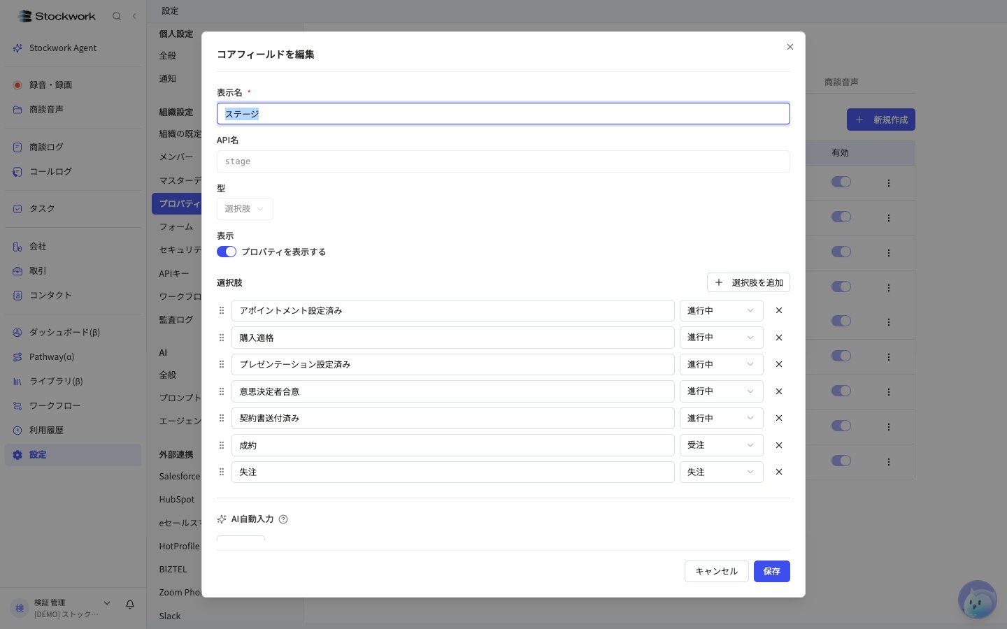 ステージの選択肢とカテゴリ