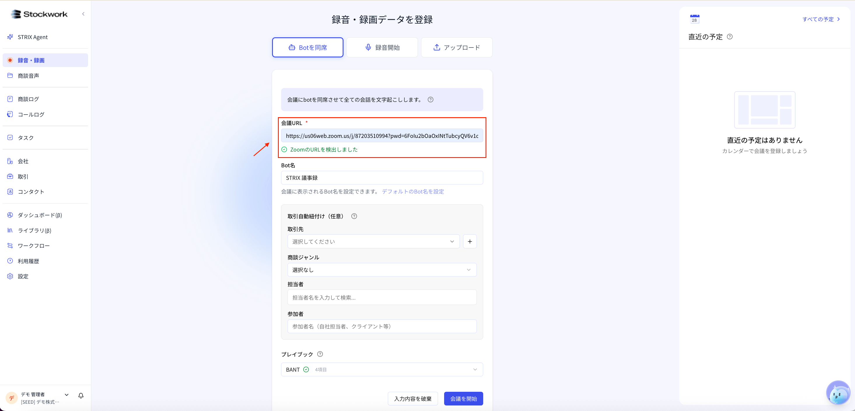 会議URL入力欄。ZoomのURLが認識されている状態