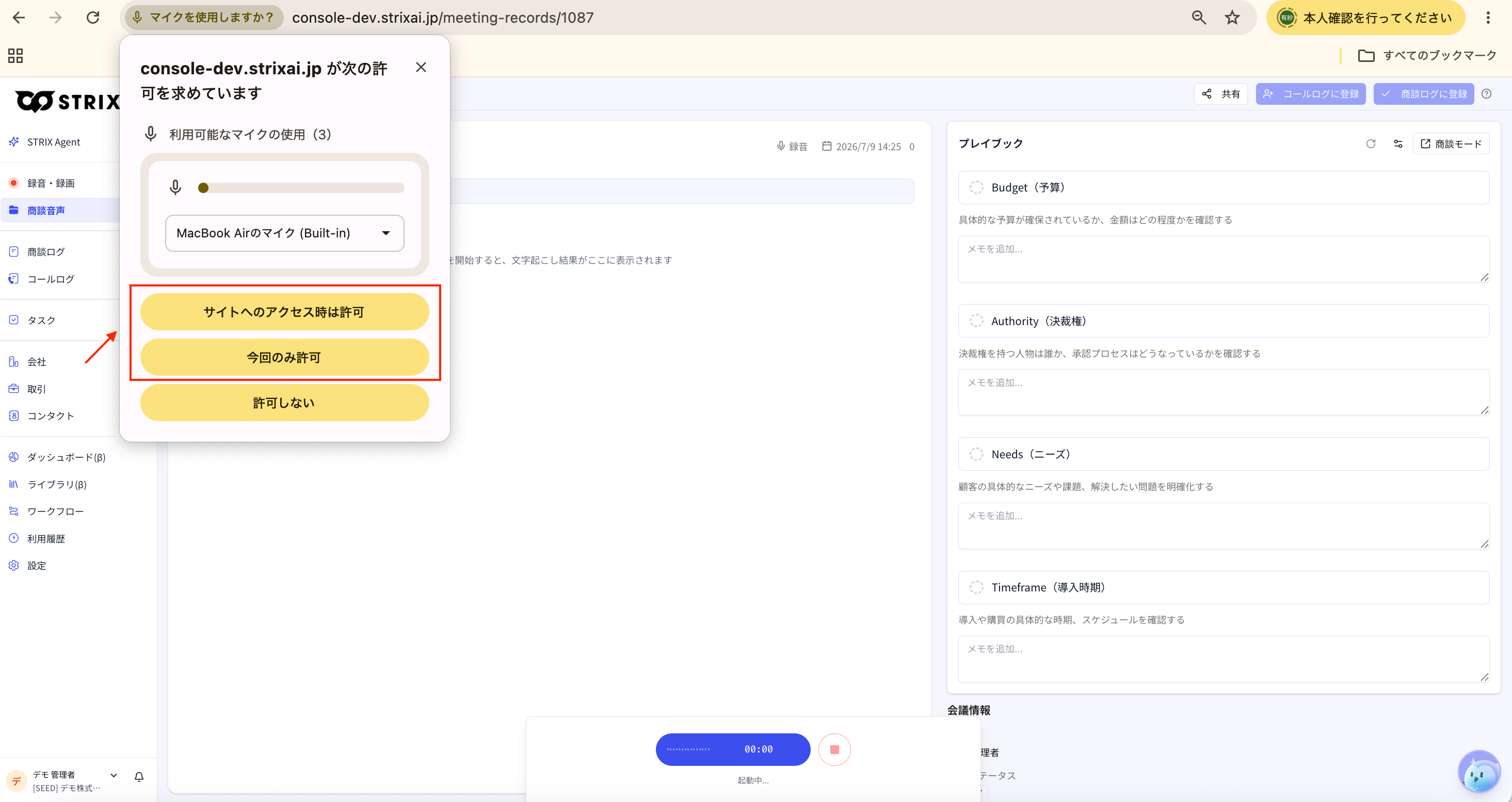ブラウザのマイク使用確認。サイトへのアクセスを許可して録音を開始する