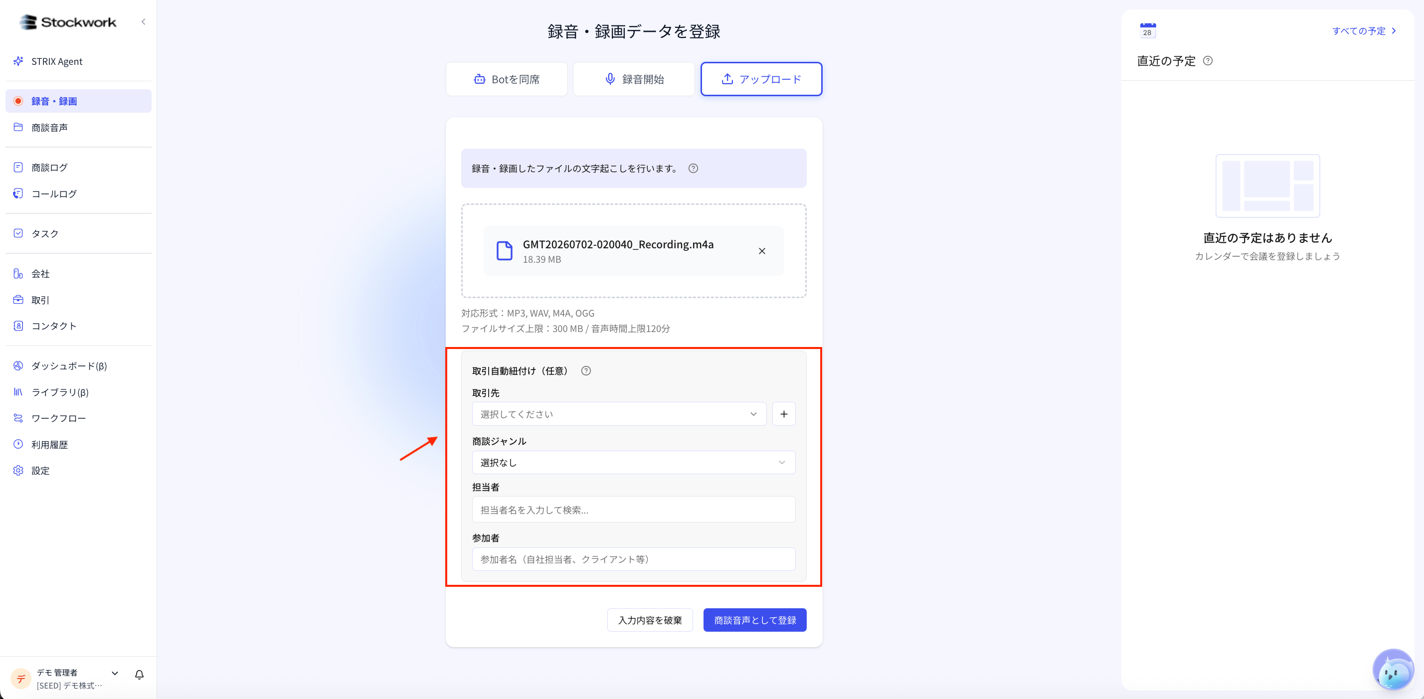 取引自動紐付け。取引先、商談ジャンル、担当者、参加者を入力できる状態
