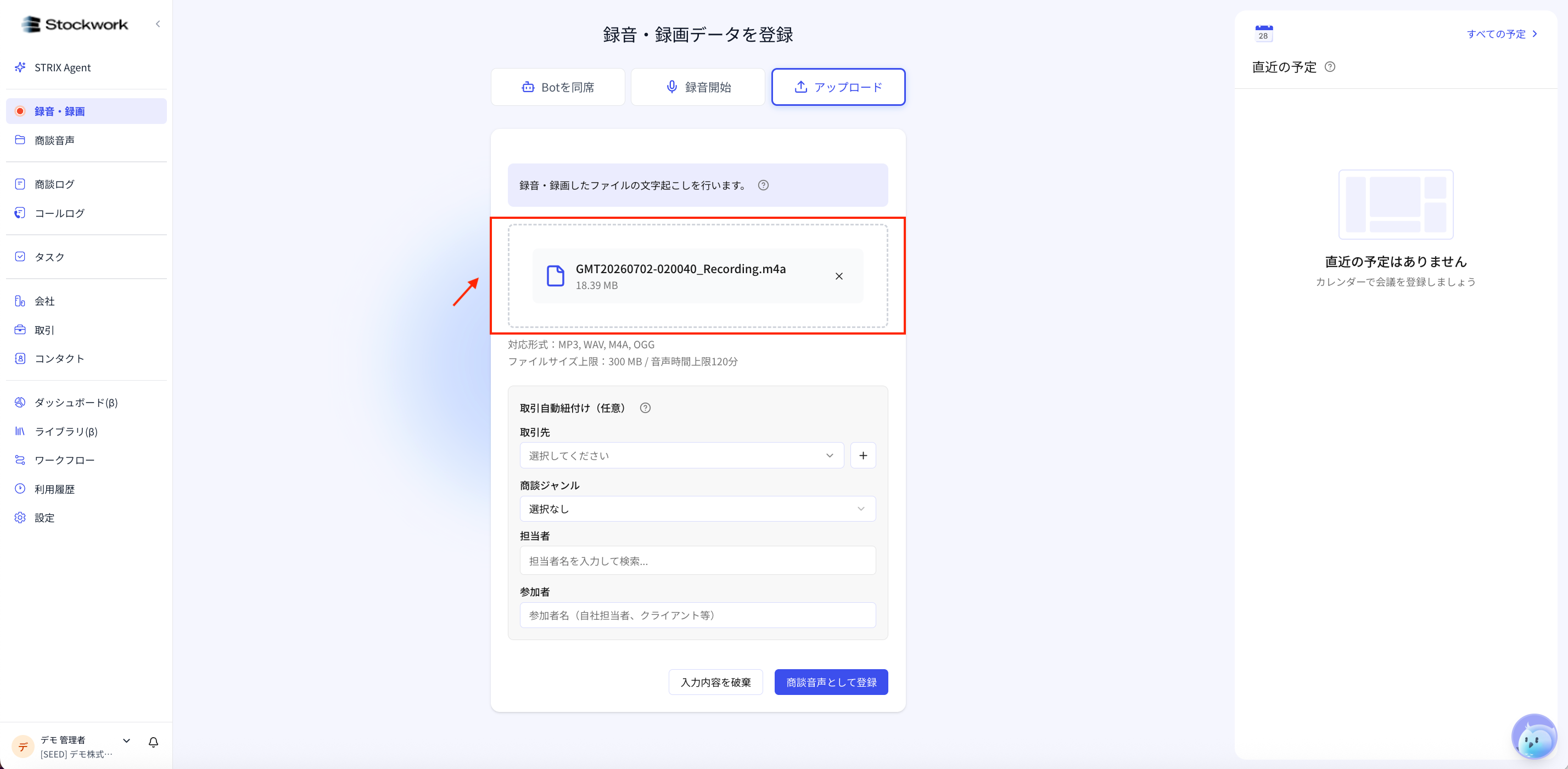 アップロードファイル選択欄。音声ファイルが選択されている状態
