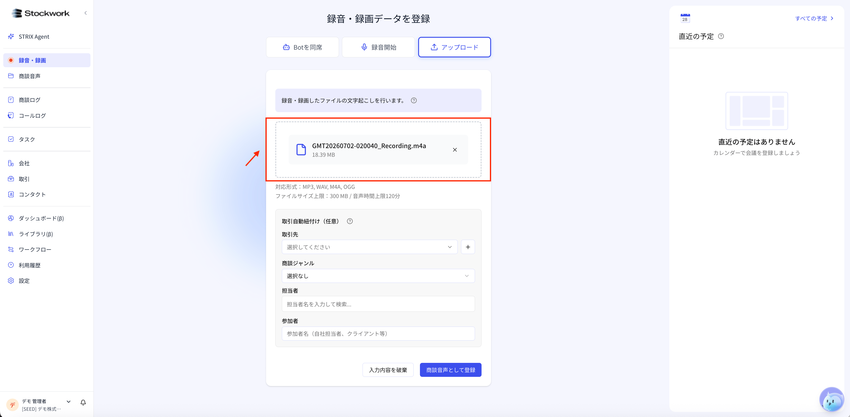 アップロードファイル選択欄。音声ファイルが選択されている状態