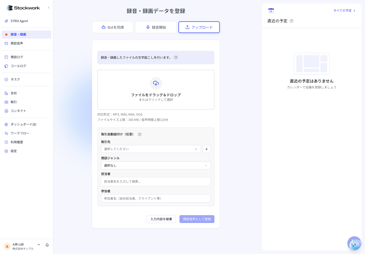アップロードタブ。音声ファイルをドラッグ&ドロップし、取引自動紐付けを設定できる