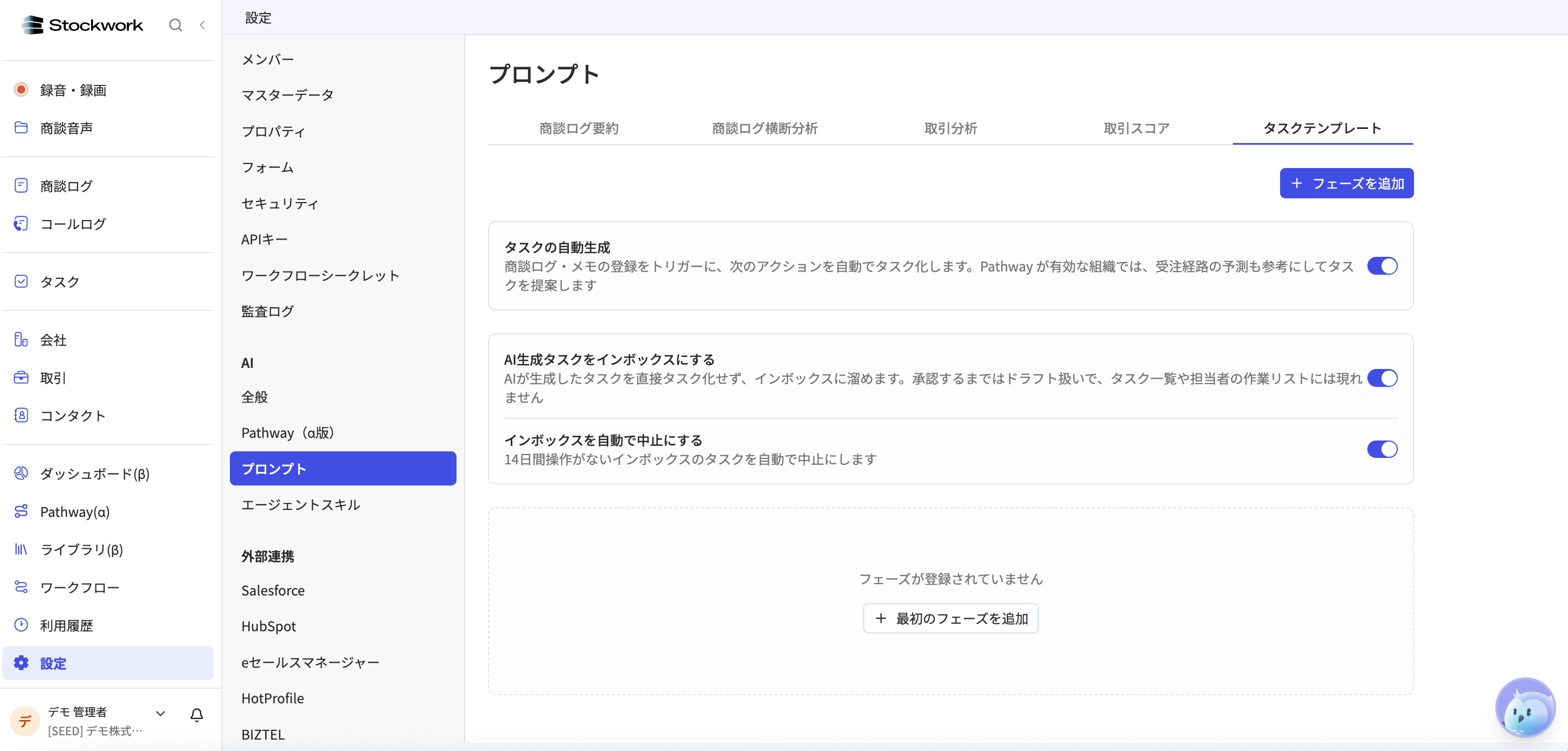 AI生成タスクのインボックス設定