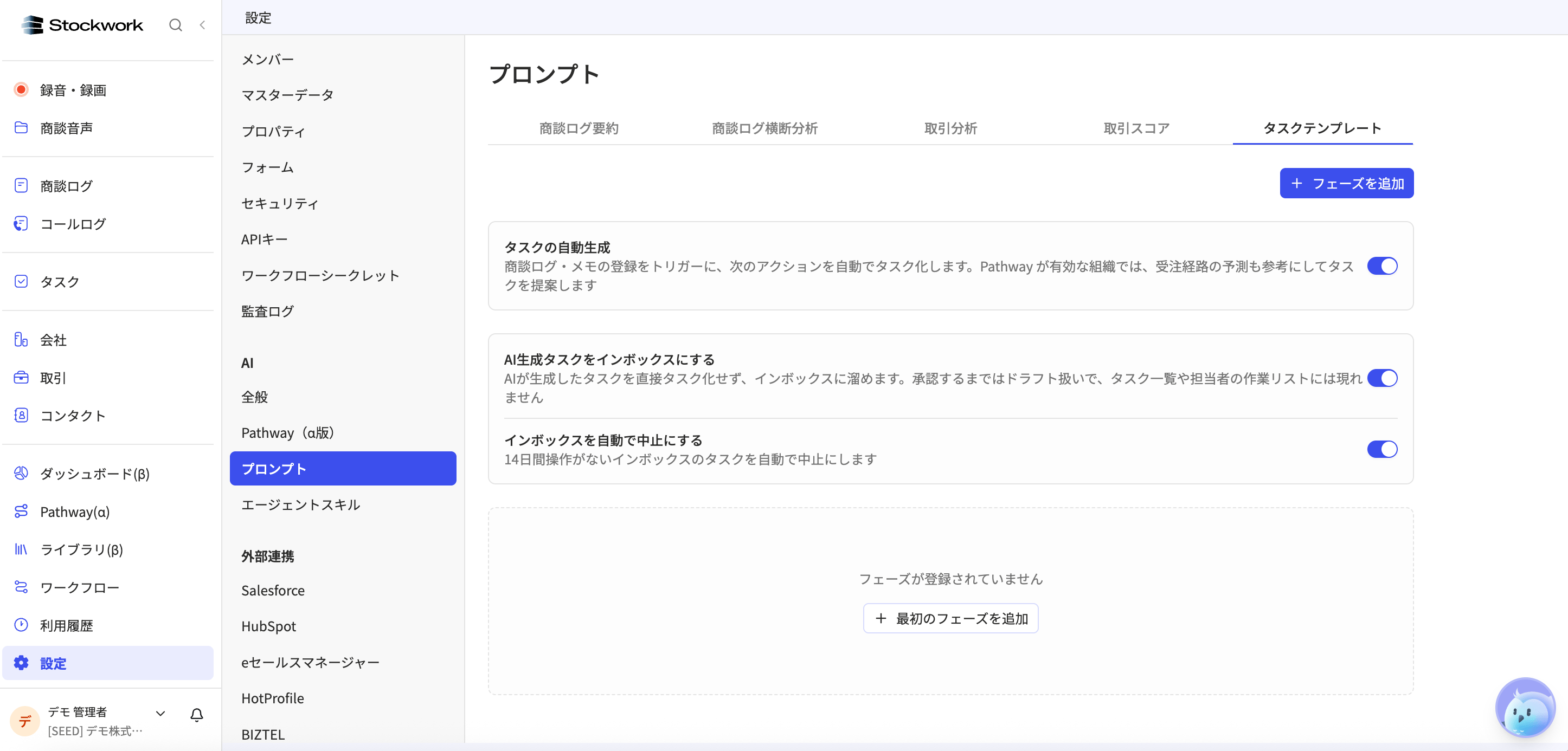 AI生成タスクのインボックス設定