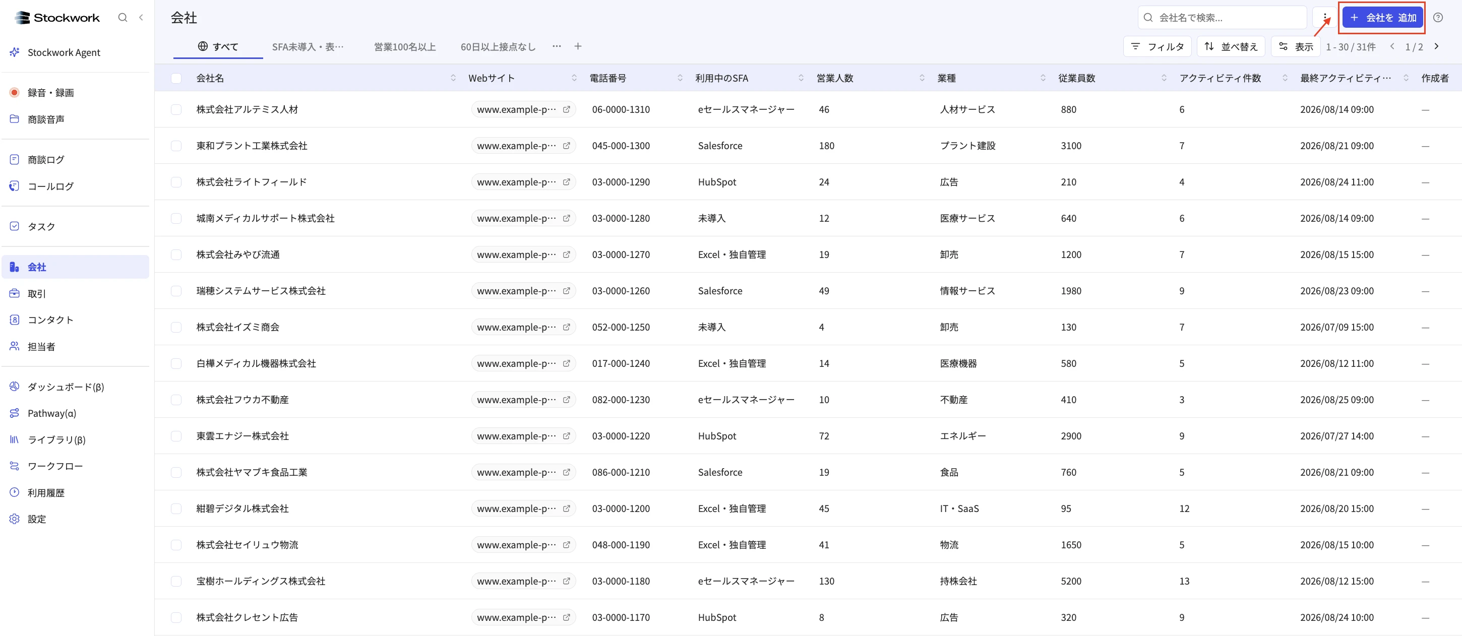 会社一覧