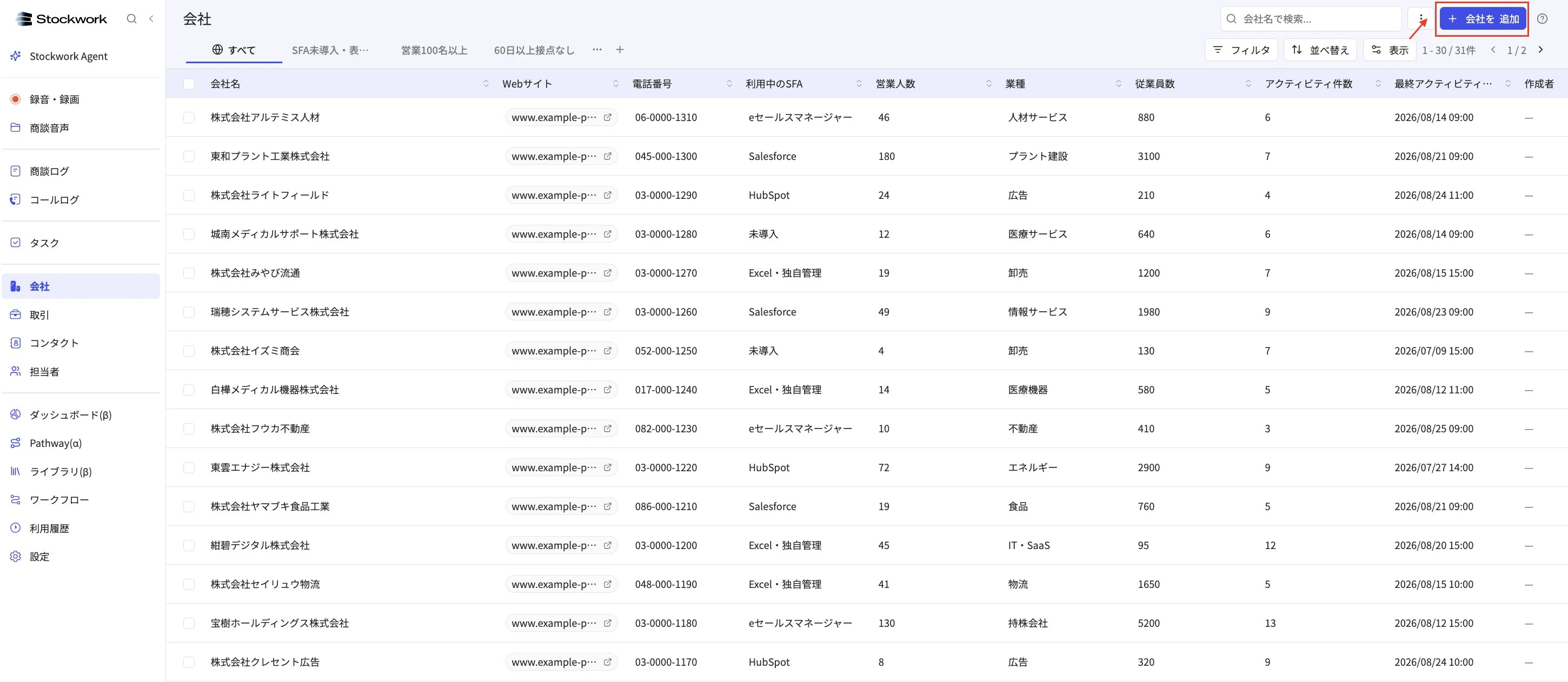会社一覧
