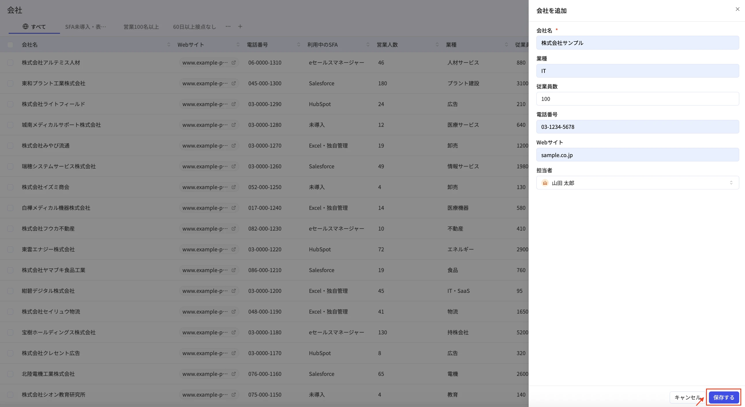 会社を追加