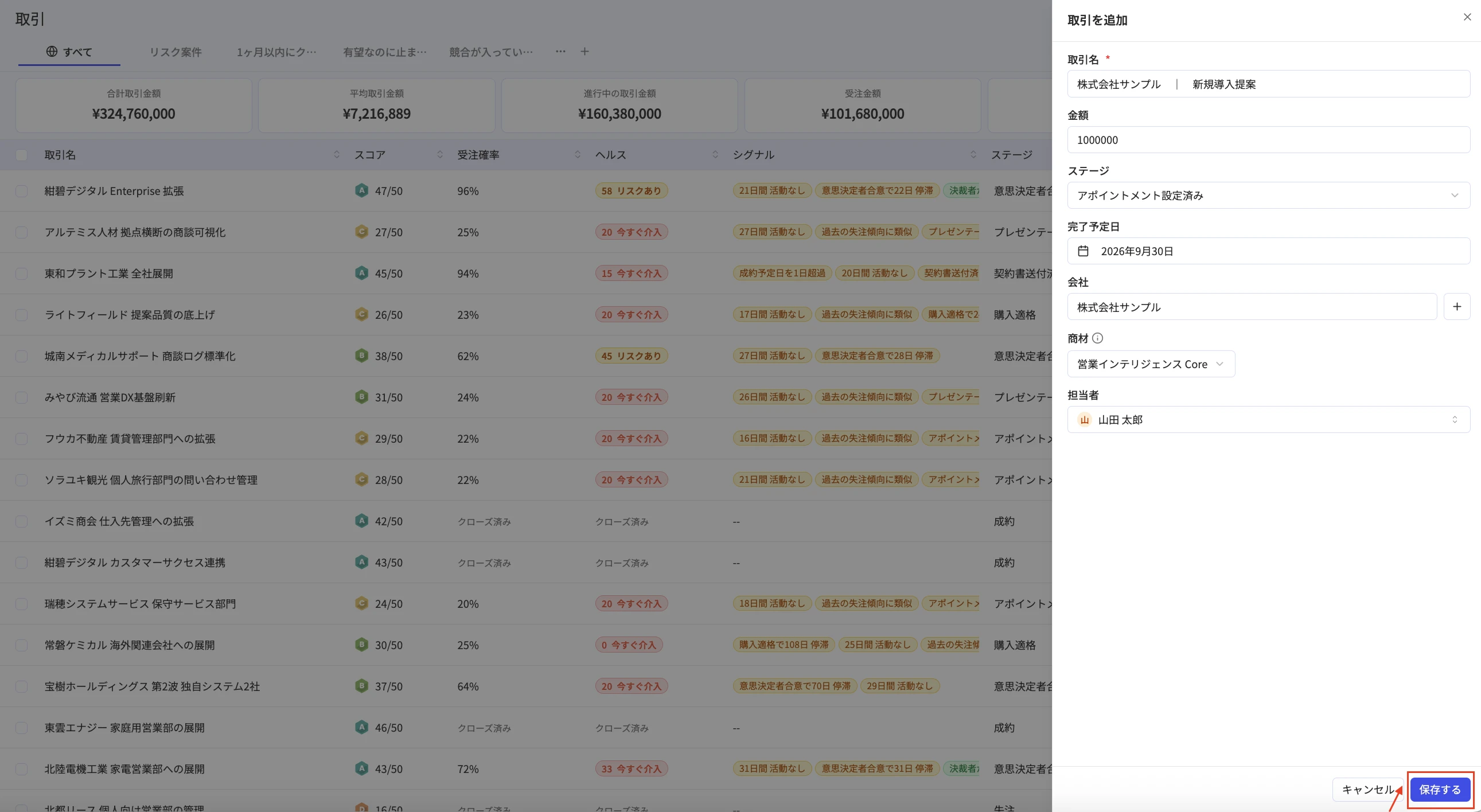 取引を追加