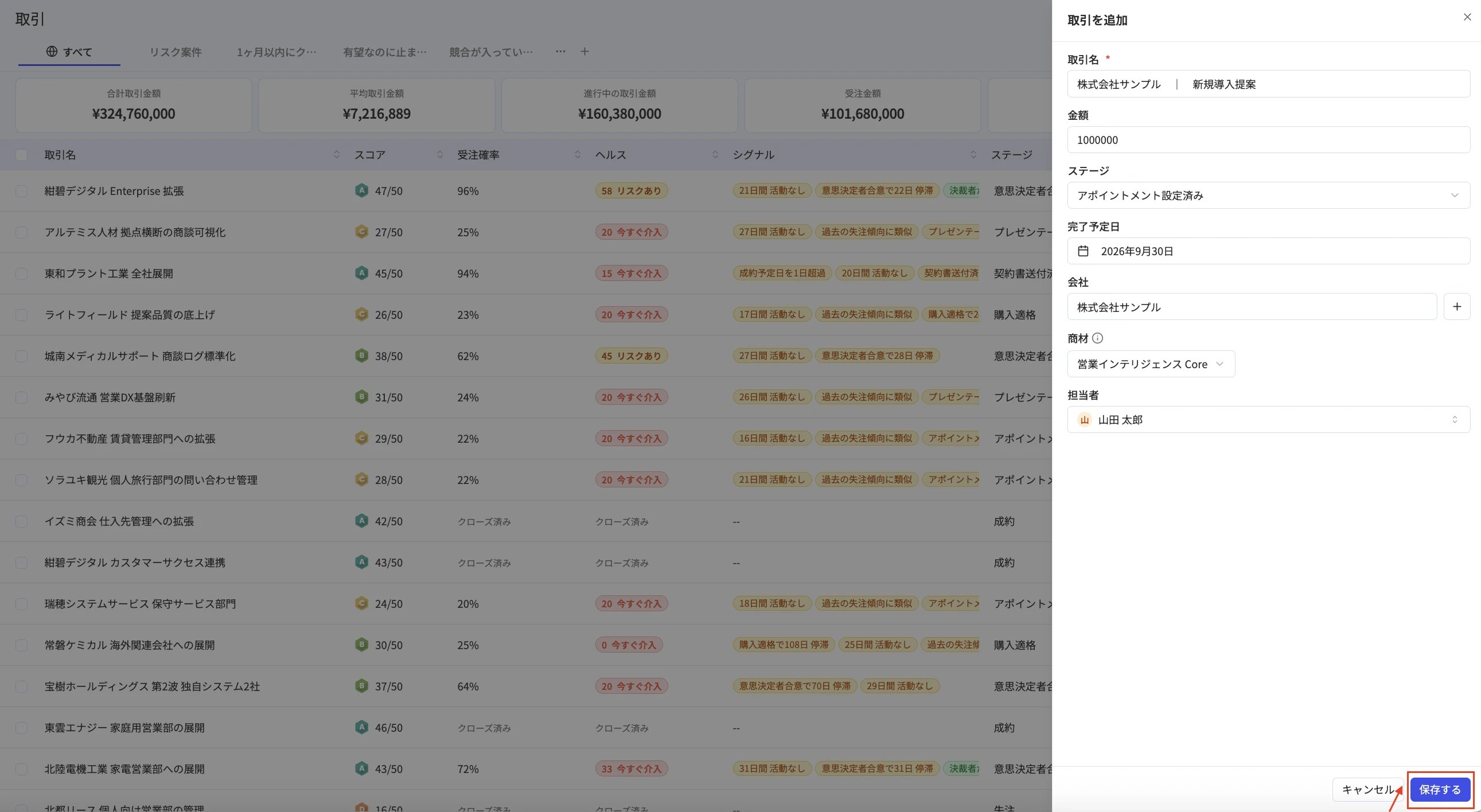 取引を追加