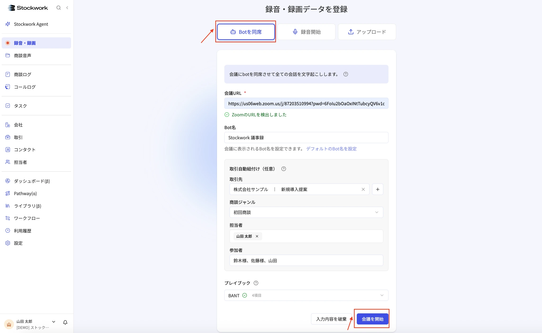 Botを同席タブ