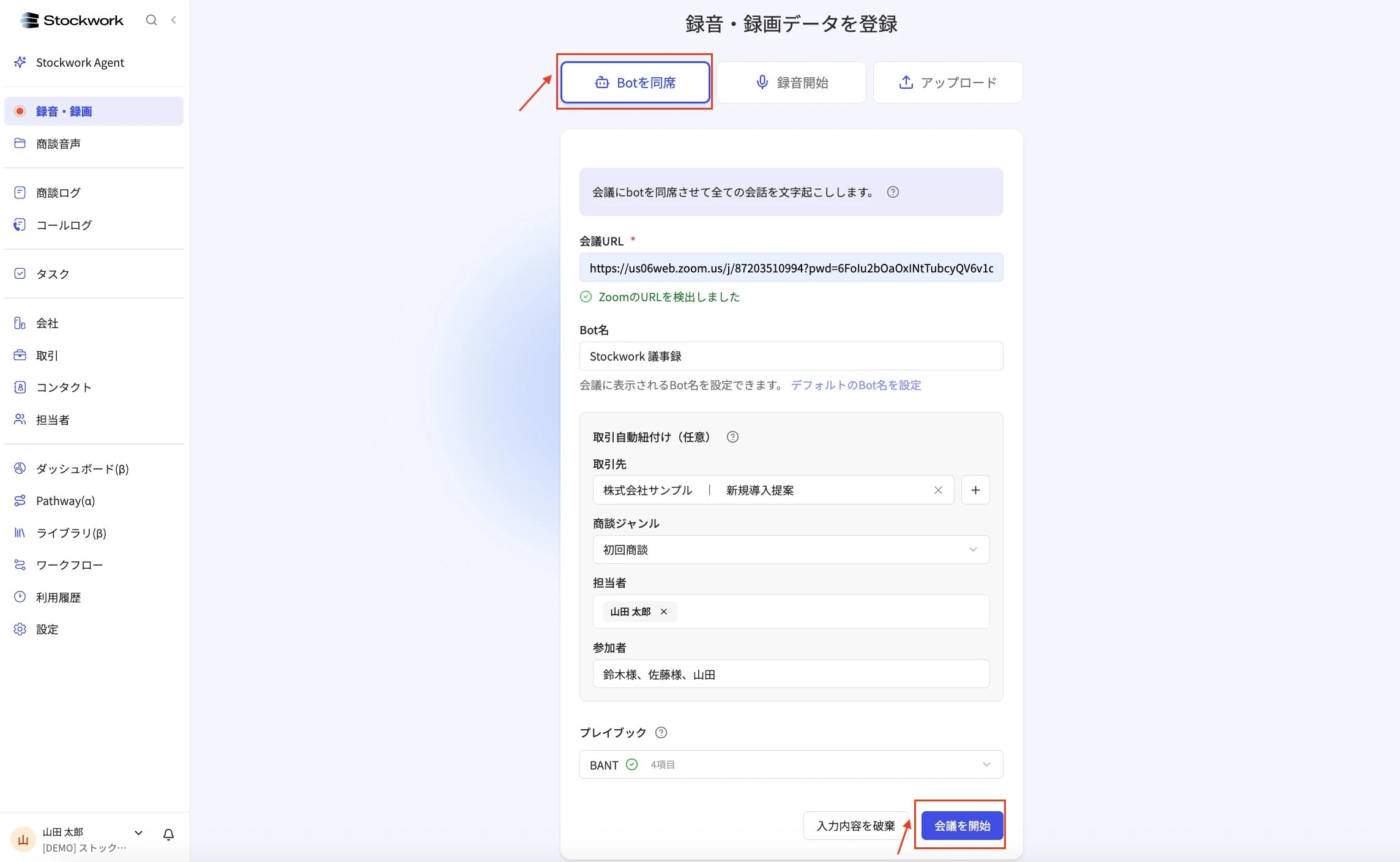 Botを同席タブ