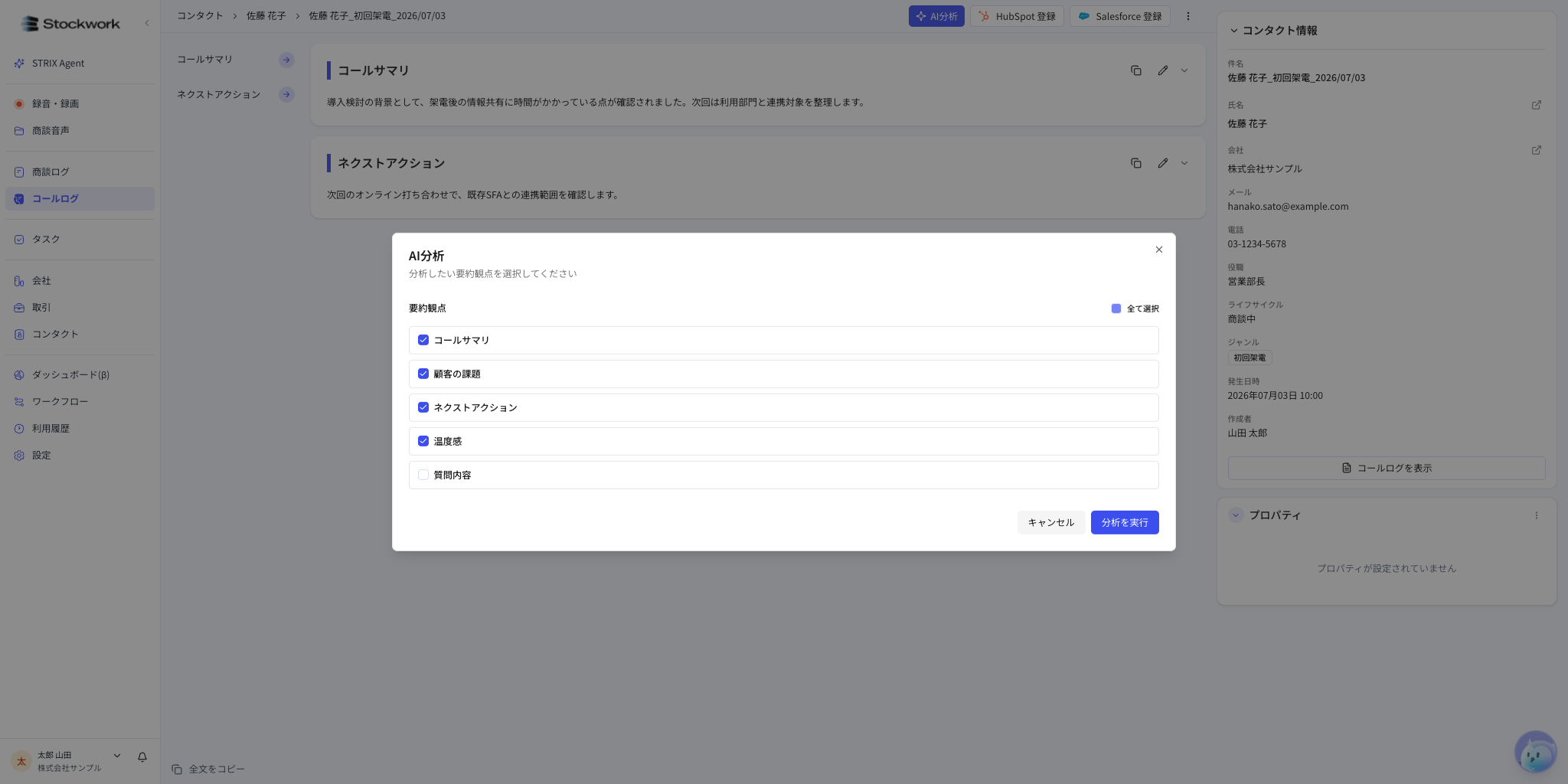 AI分析ダイアログ