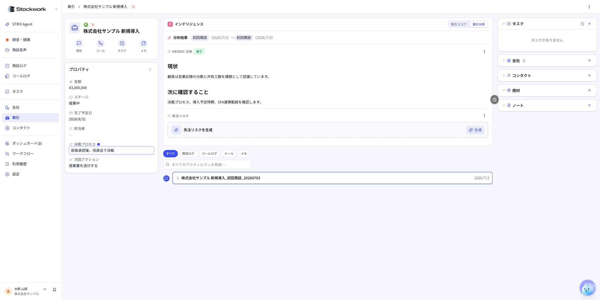 取引分析画面