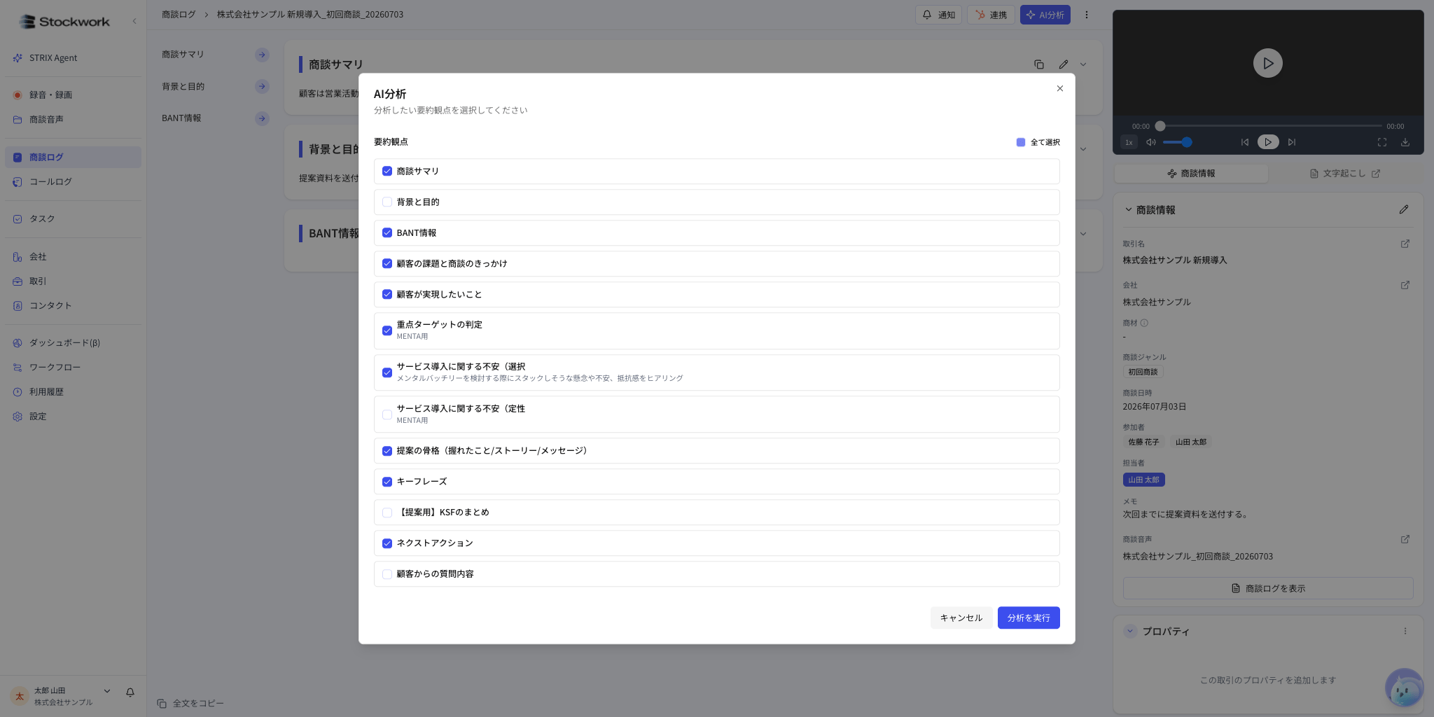 AI分析ダイアログ