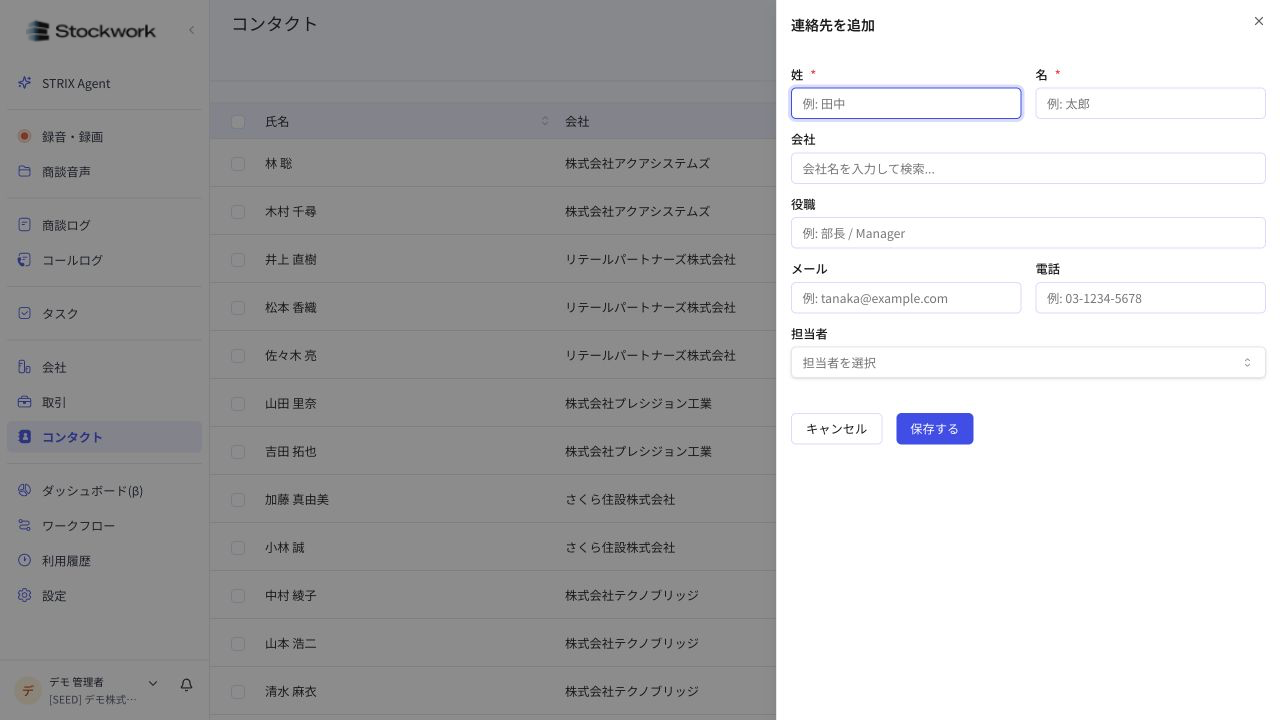 コンタクト追加画面