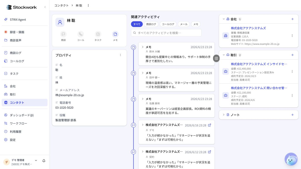 コンタクト詳細画面